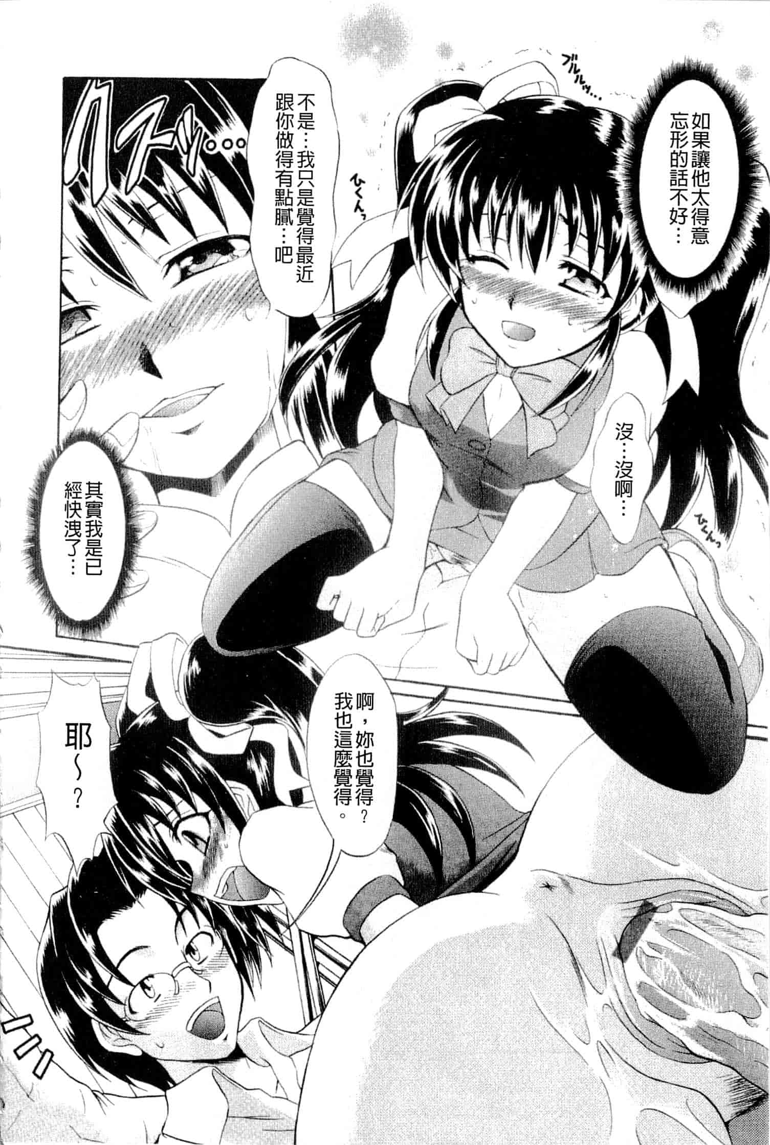 汉化版-[辻風] おねだりトイボックス_第4集