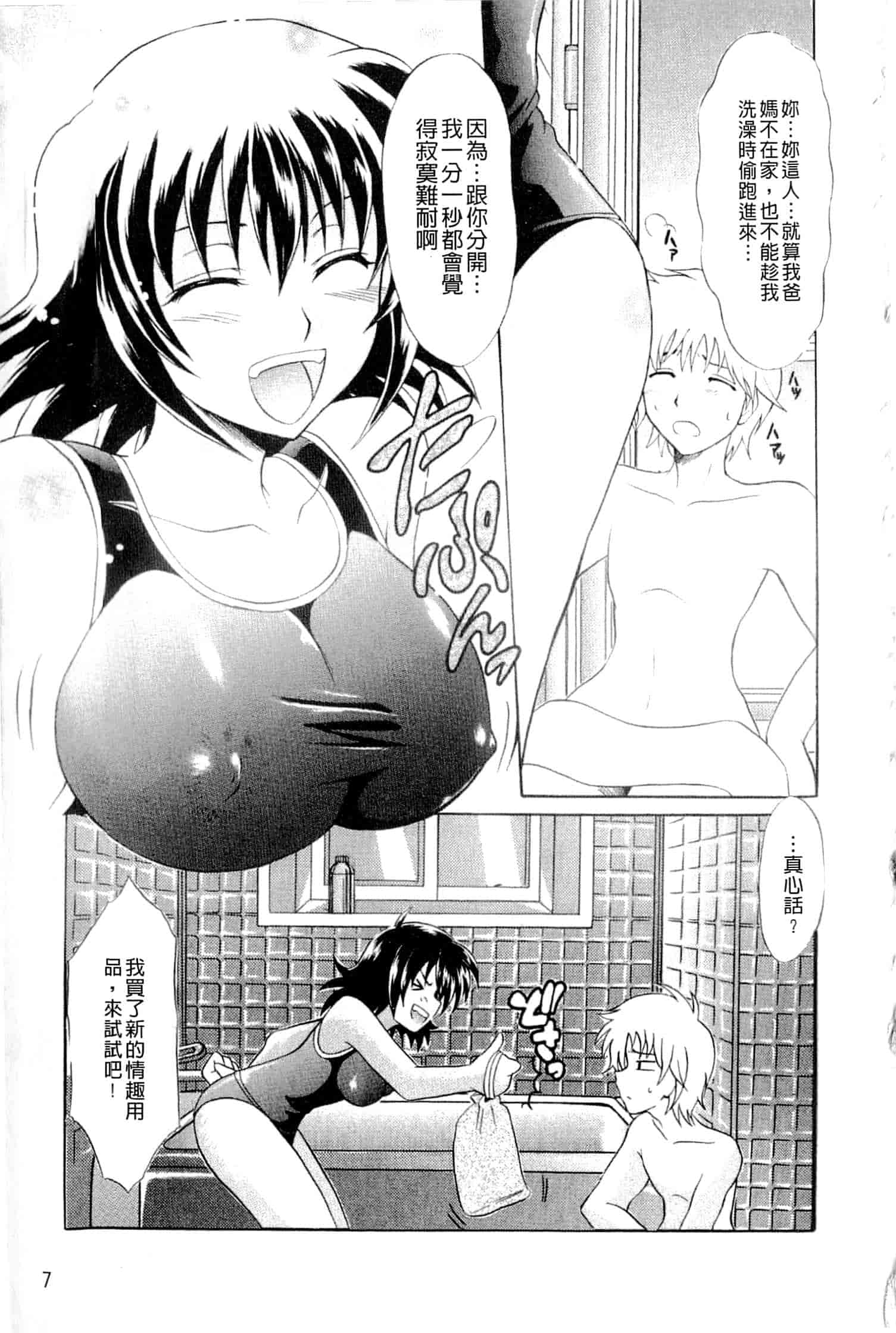 汉化版-[辻風] おねだりトイボックス_第1集