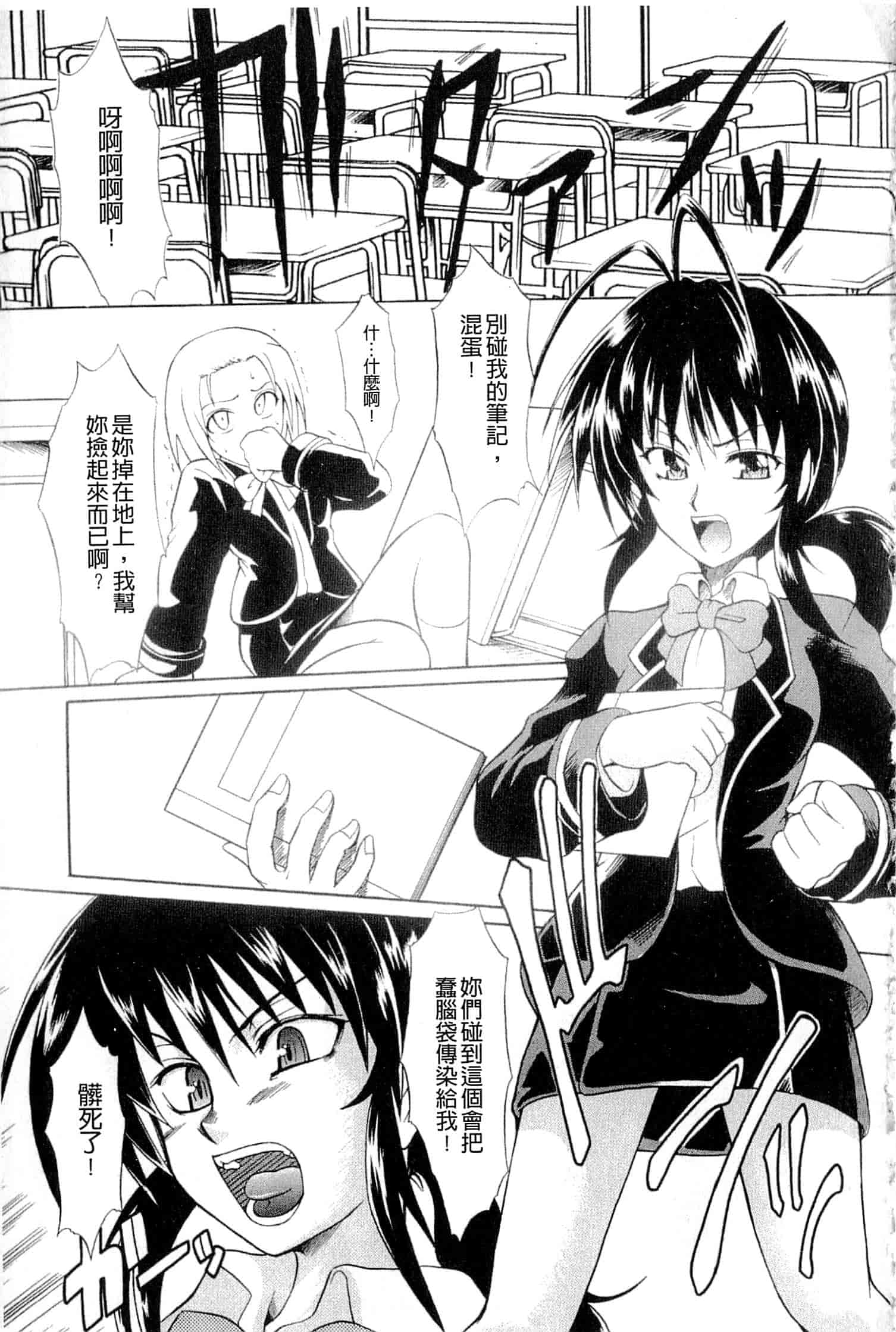 汉化版-[辻風] おねだりトイボックス_第4集