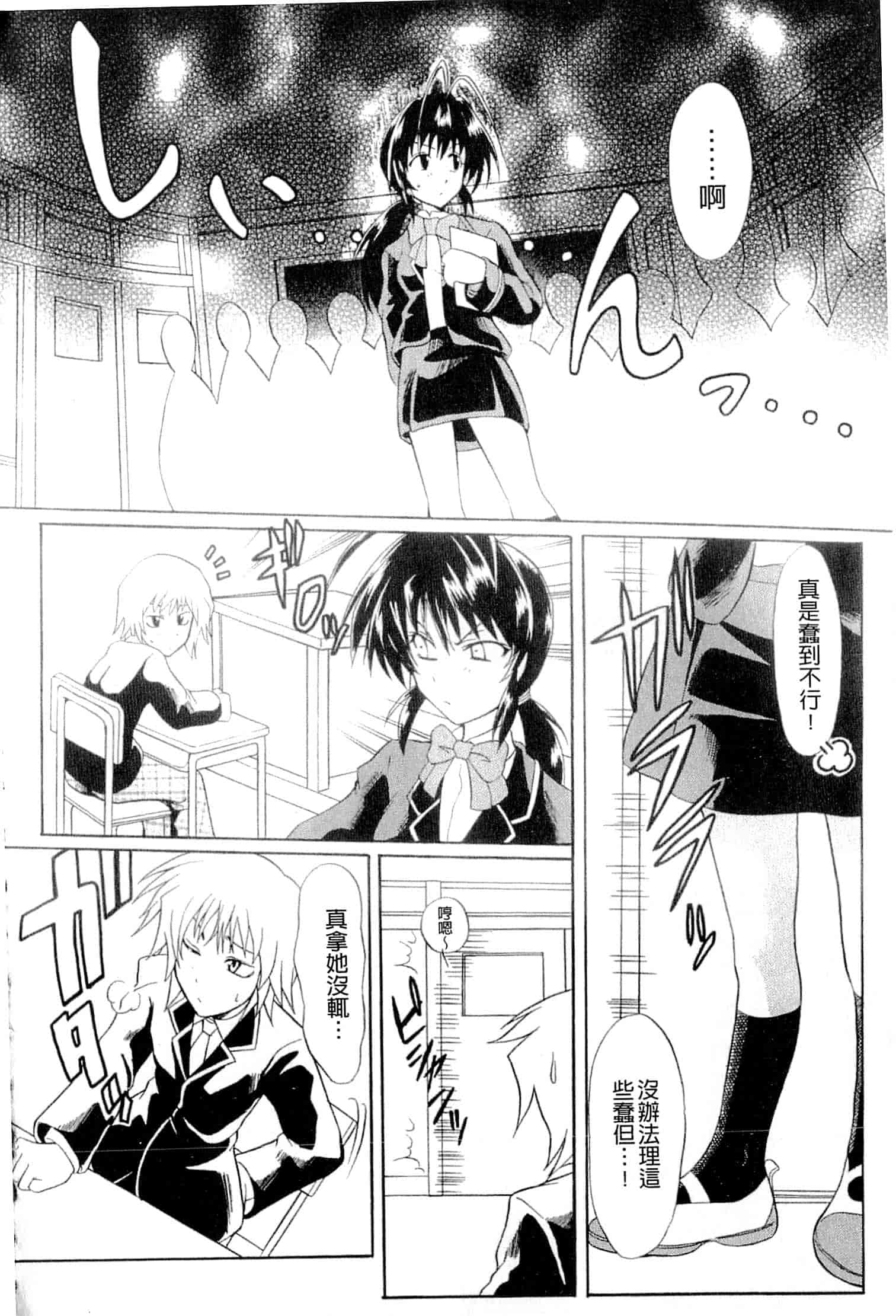 汉化版-[辻風] おねだりトイボックス_第4集