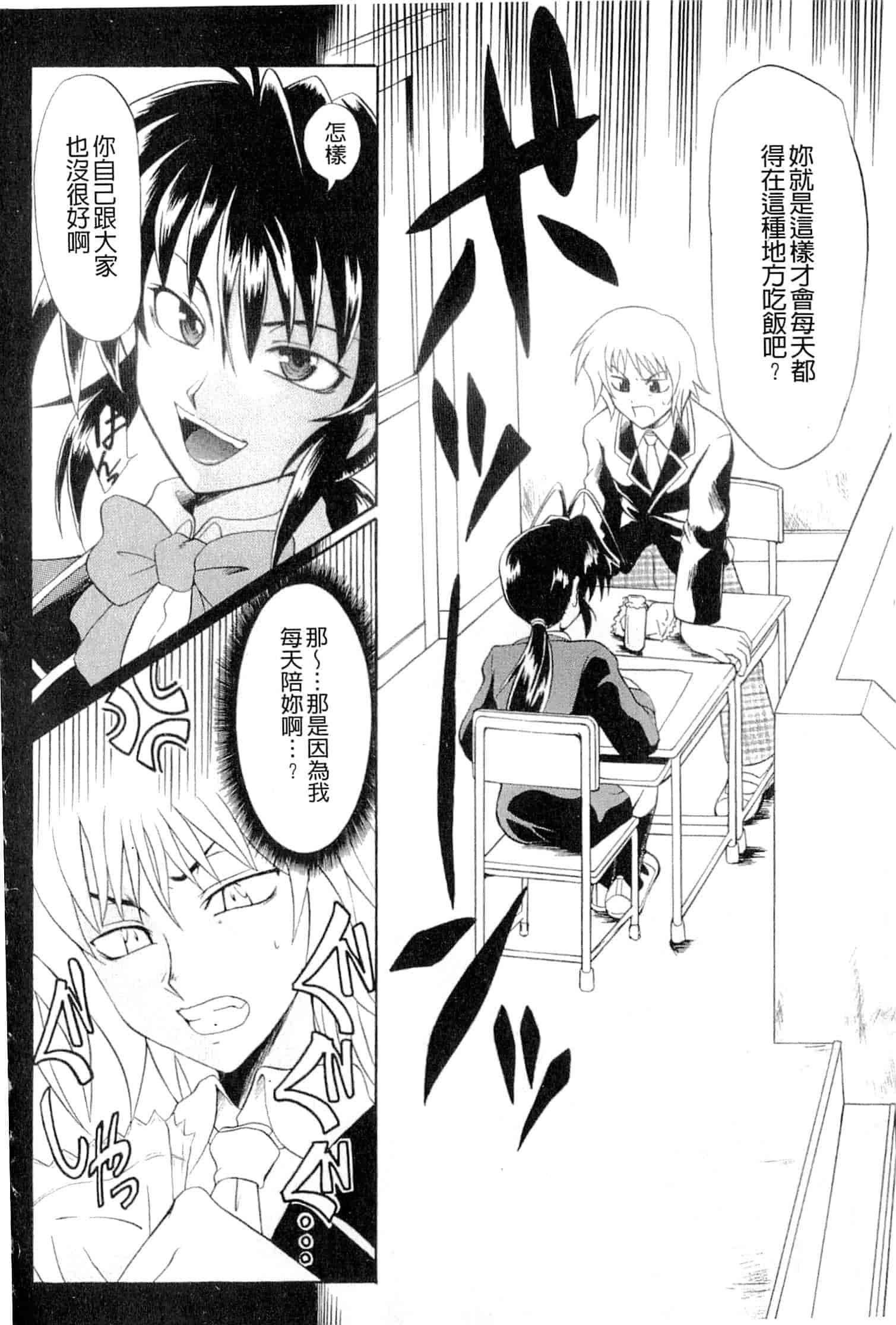 汉化版-[辻風] おねだりトイボックス_第4集