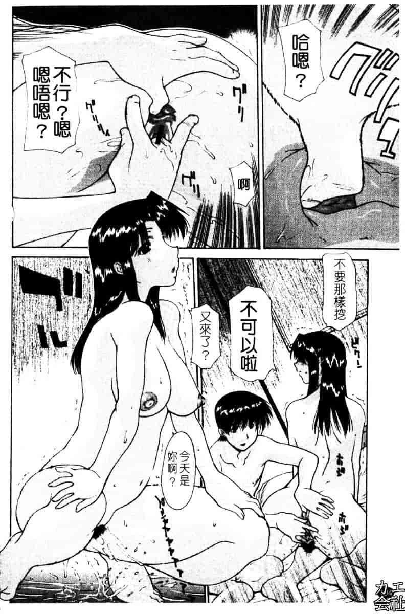 汉化版-[伊沢慎壱] 母姦。_第5集