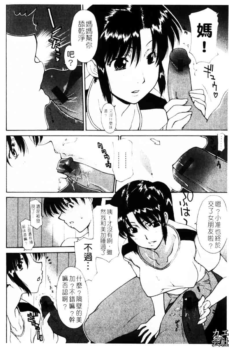 汉化版-[伊沢慎壱] 母姦。_第5集