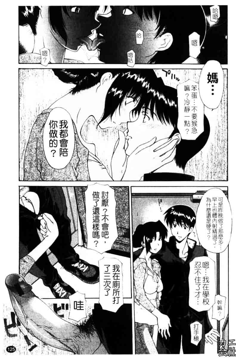 汉化版-[伊沢慎壱] 母姦。_第6集