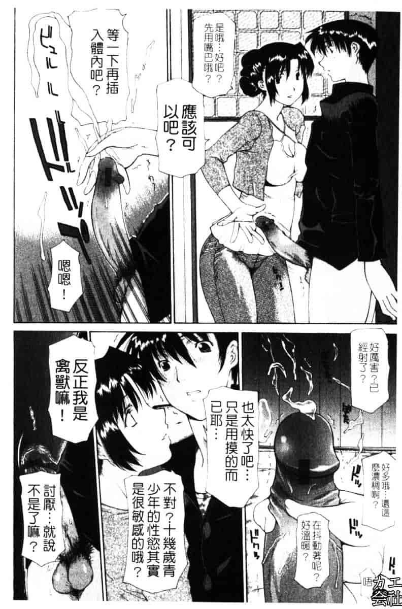 汉化版-[伊沢慎壱] 母姦。_第6集