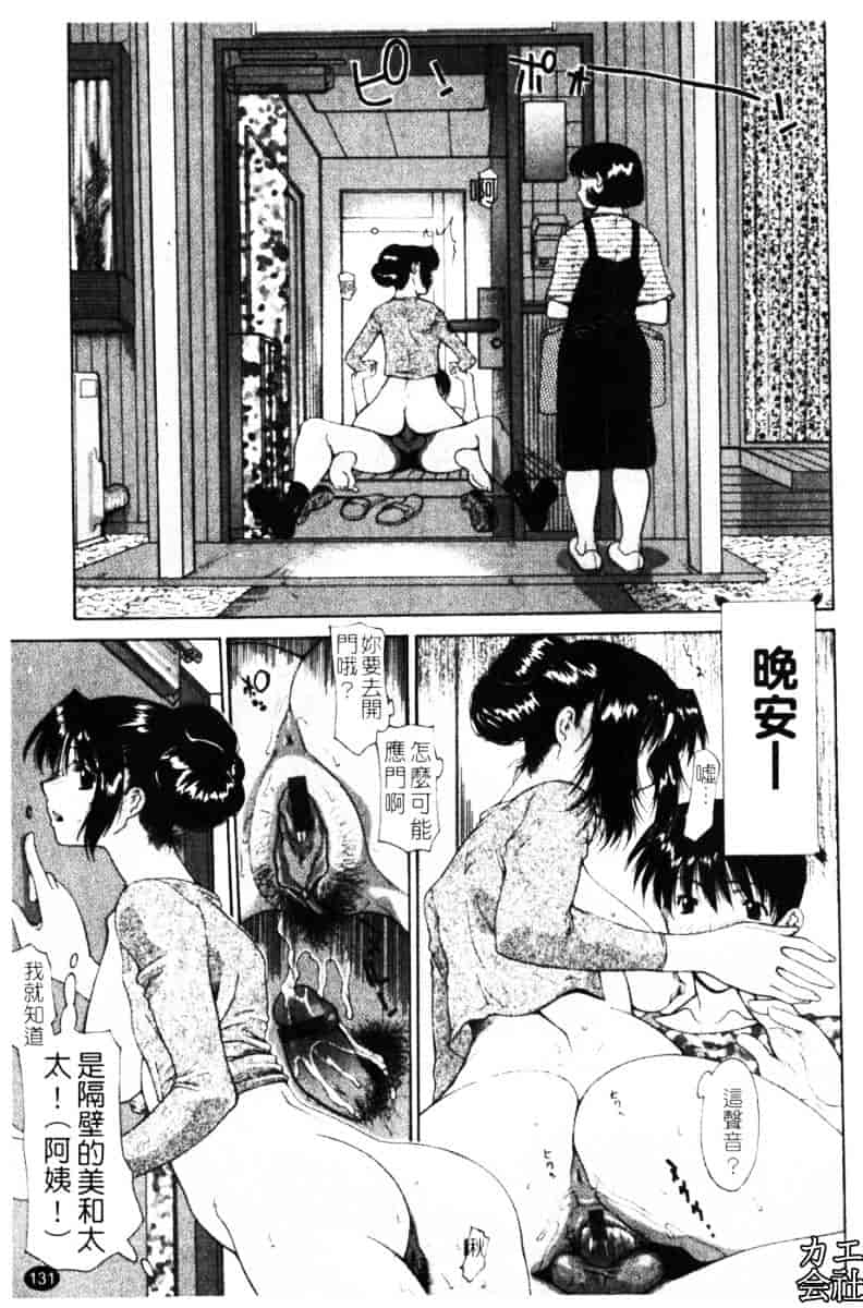 汉化版-[伊沢慎壱] 母姦。_第6集