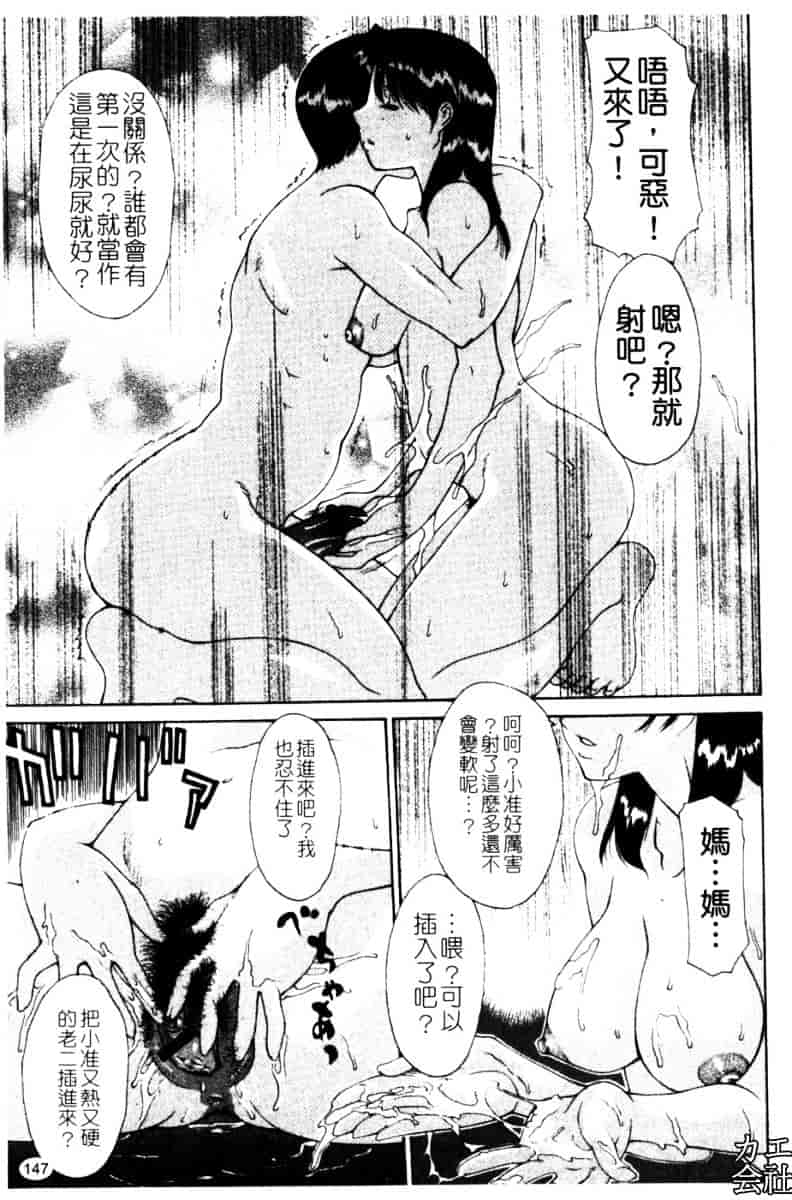 汉化版-[伊沢慎壱] 母姦。_第7集