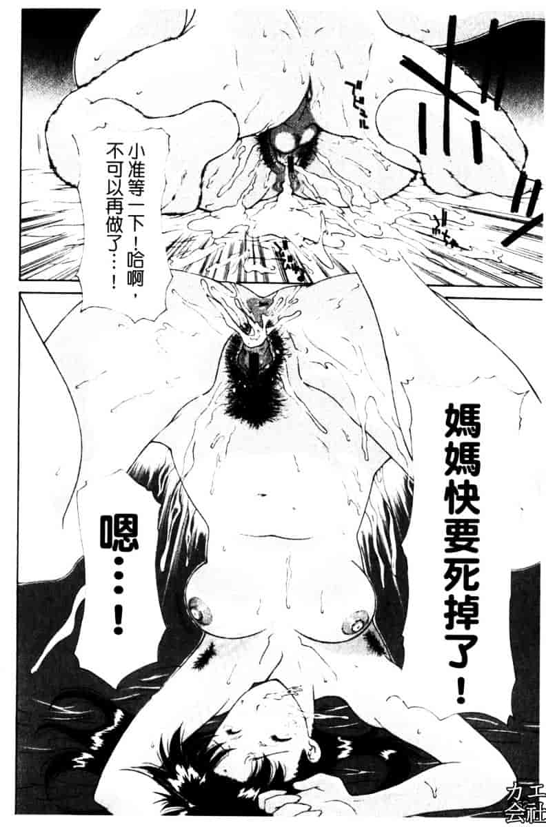 汉化版-[伊沢慎壱] 母姦。_第7集