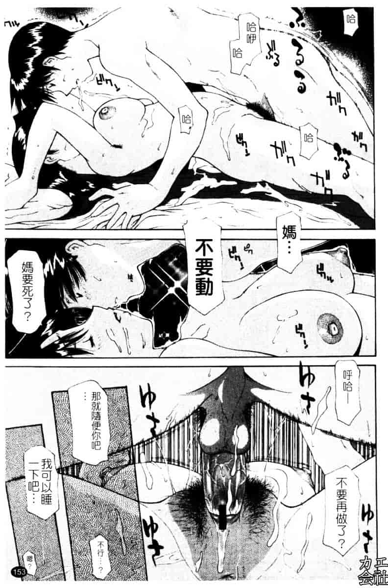 汉化版-[伊沢慎壱] 母姦。_第7集