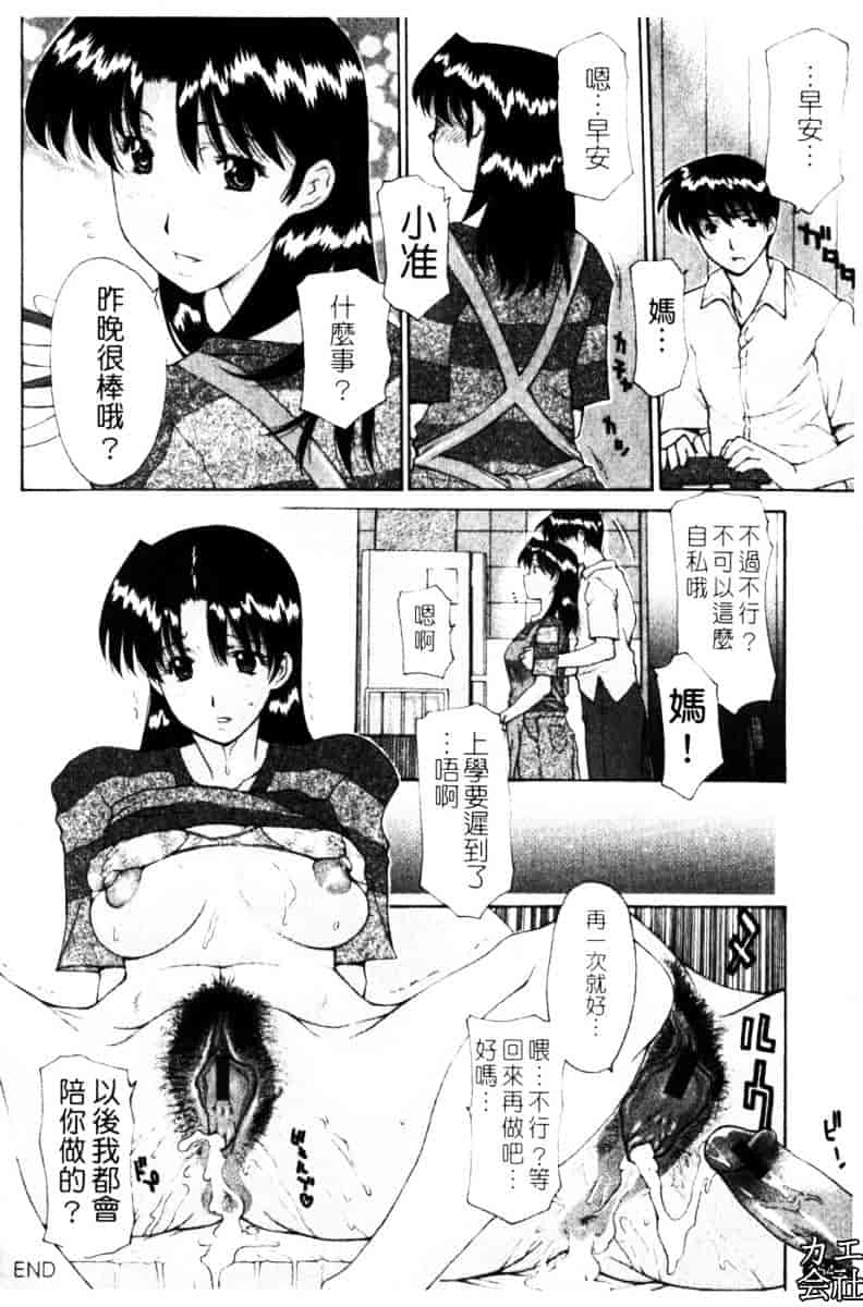汉化版-[伊沢慎壱] 母姦。_第7集