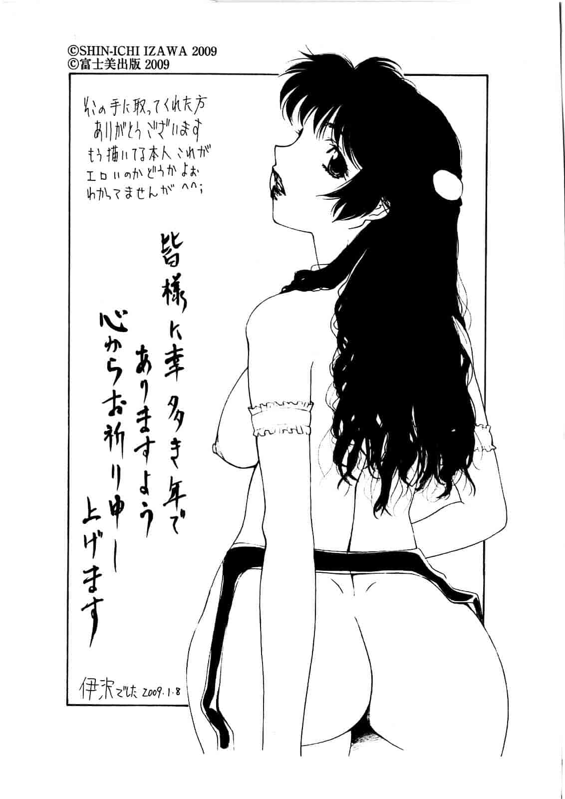 汉化版-[伊沢慎壱] 母姦。_第8集