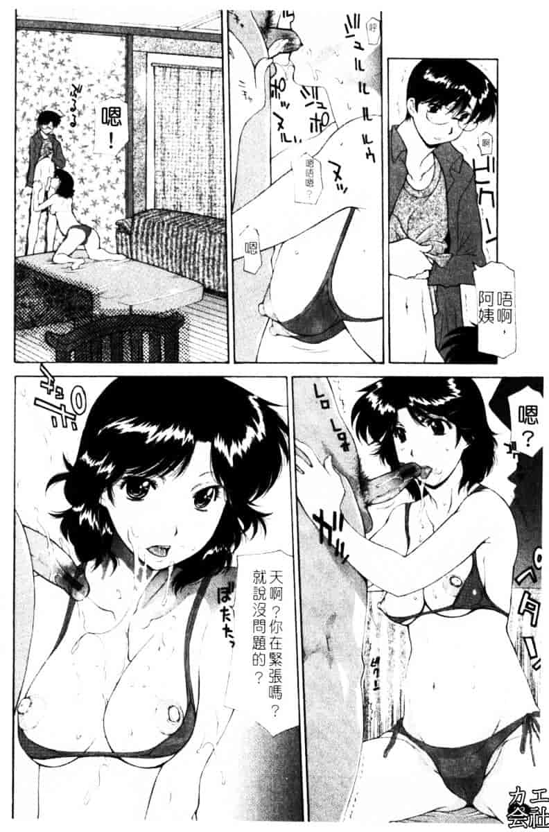 汉化版-[伊沢慎壱] 母姦。_第2集