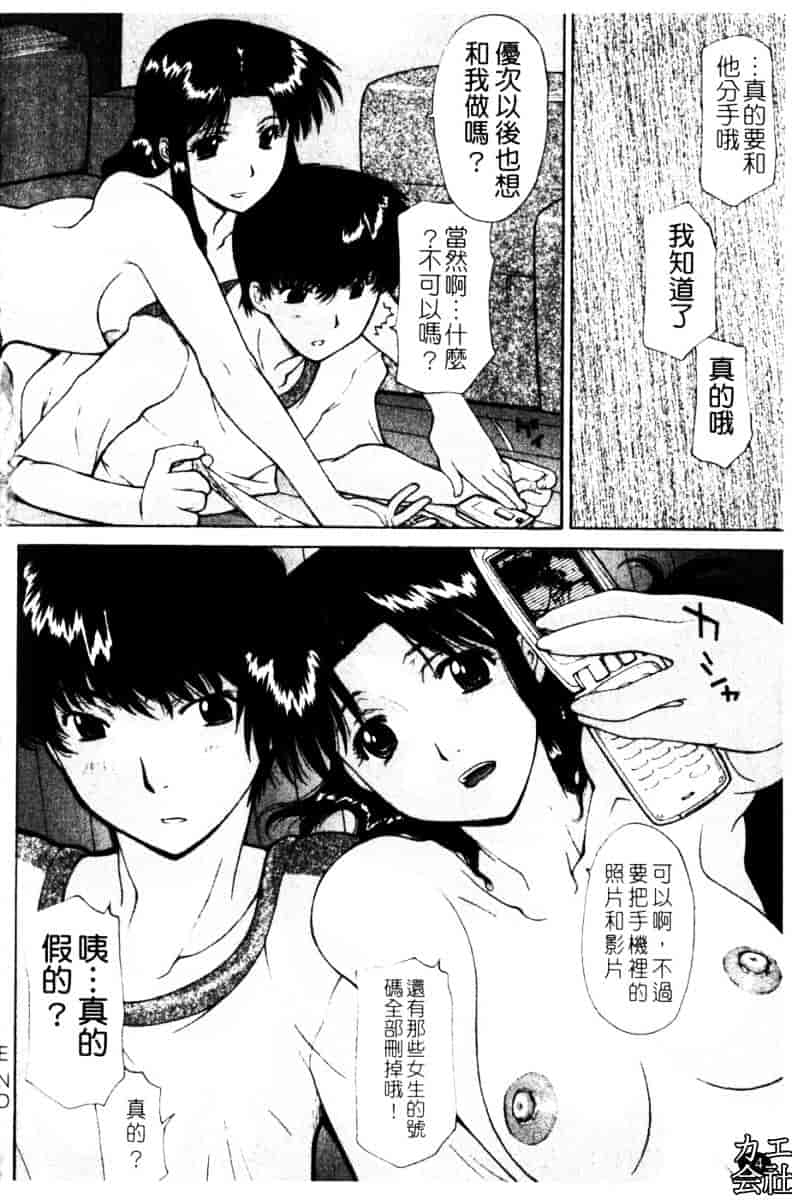 汉化版-[伊沢慎壱] 母姦。_第4集