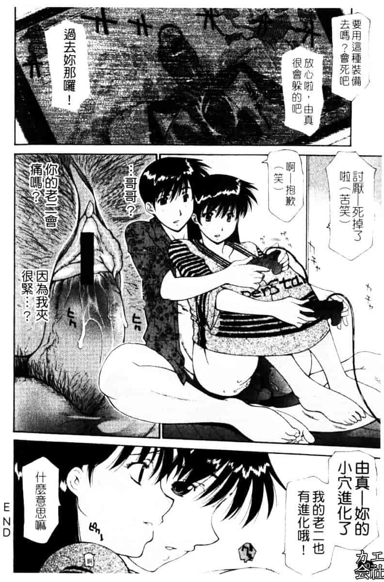 汉化版-[伊沢慎壱] 母姦。_第4集