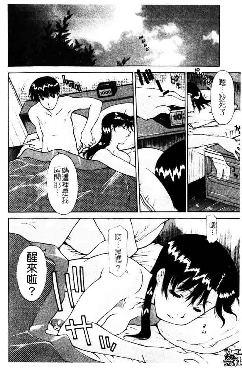 汉化版-[伊沢慎壱] 母姦。_第4集