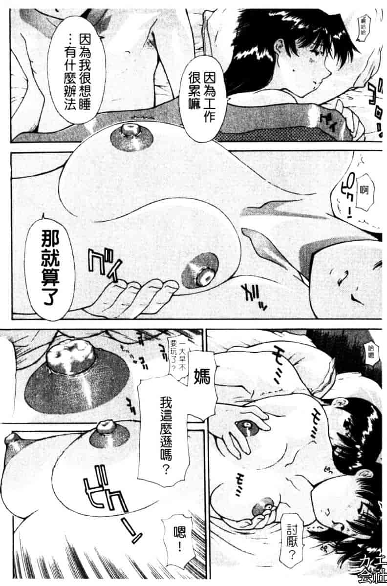 汉化版-[伊沢慎壱] 母姦。_第4集