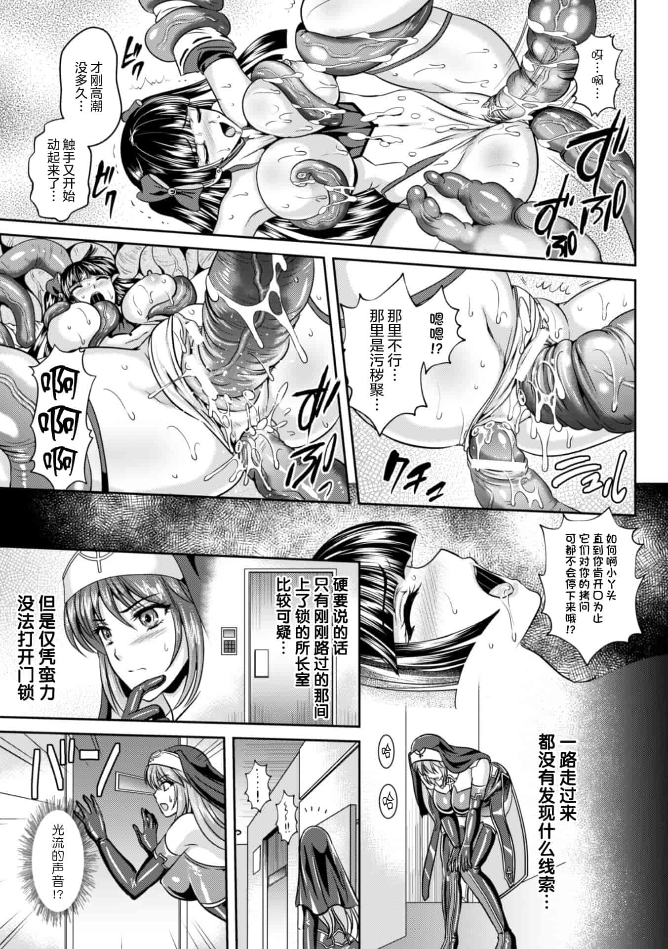 汉化版-[这很恶堕 x Lolipoi汉化组][竜胆、楠木りん] 粘獄のリーゼ 淫罪の宿命 [DL版]_第5集