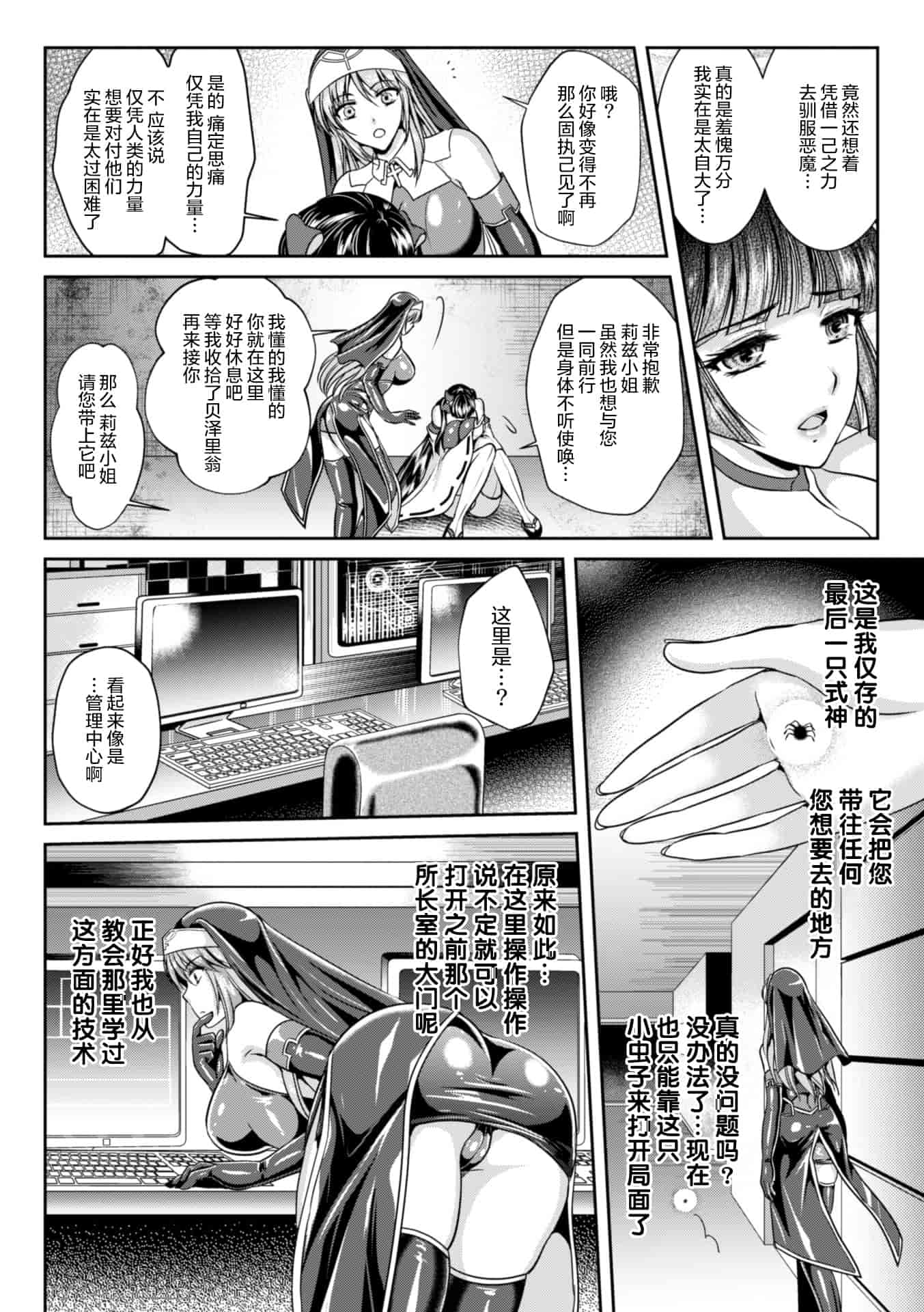 汉化版-[这很恶堕 x Lolipoi汉化组][竜胆、楠木りん] 粘獄のリーゼ 淫罪の宿命 [DL版]_第5集