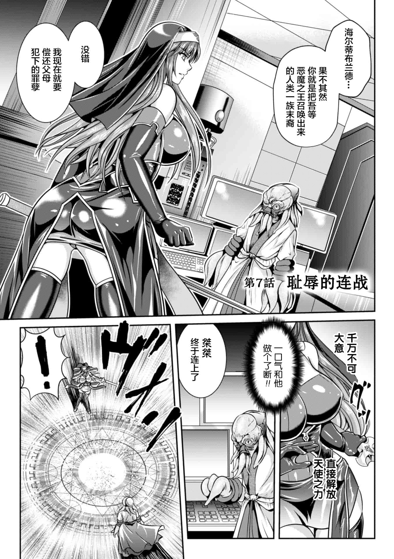 汉化版-[这很恶堕 x Lolipoi汉化组][竜胆、楠木りん] 粘獄のリーゼ 淫罪の宿命 [DL版]_第5集
