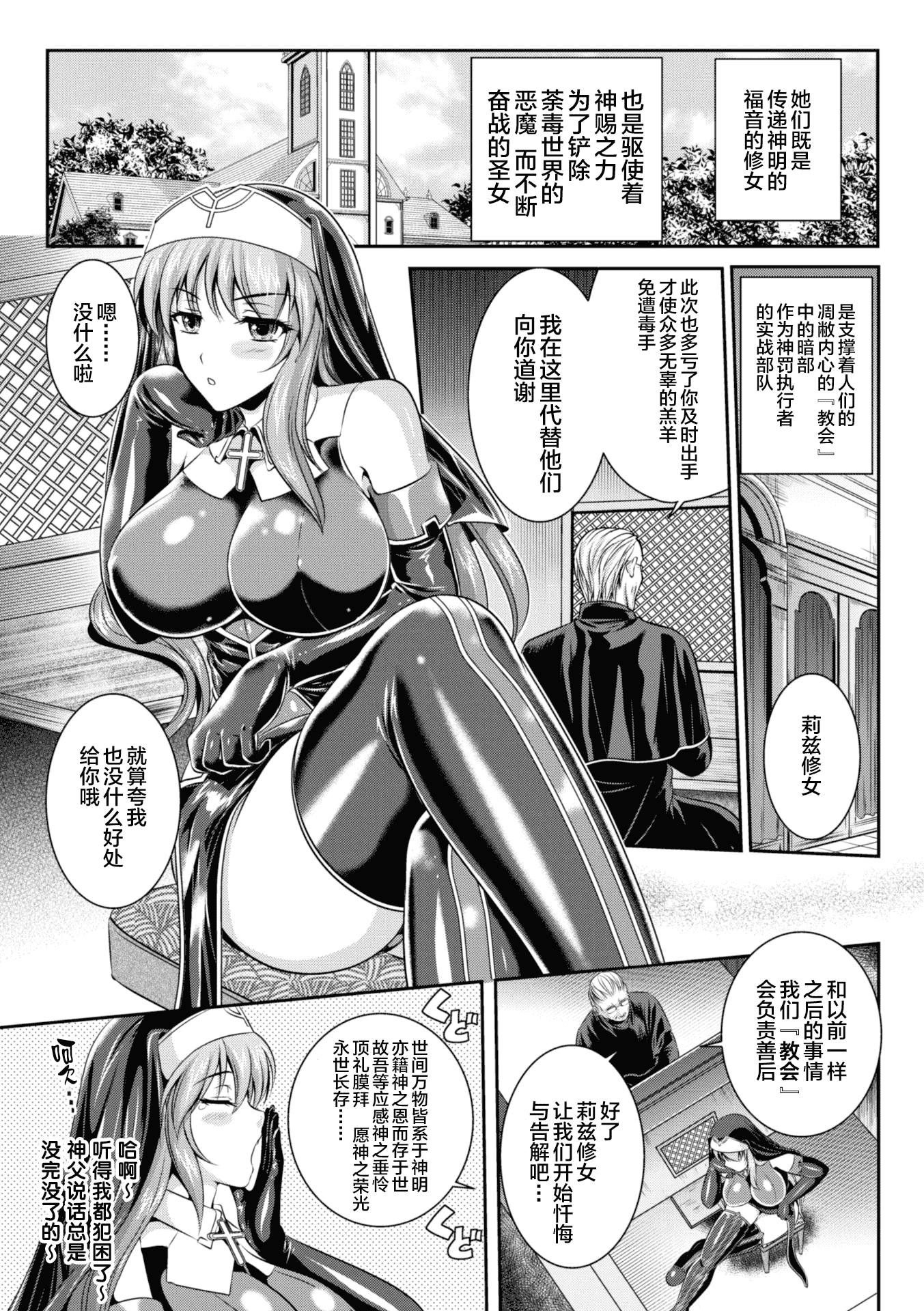 汉化版-[这很恶堕 x Lolipoi汉化组][竜胆、楠木りん] 粘獄のリーゼ 淫罪の宿命 [DL版]_第1集