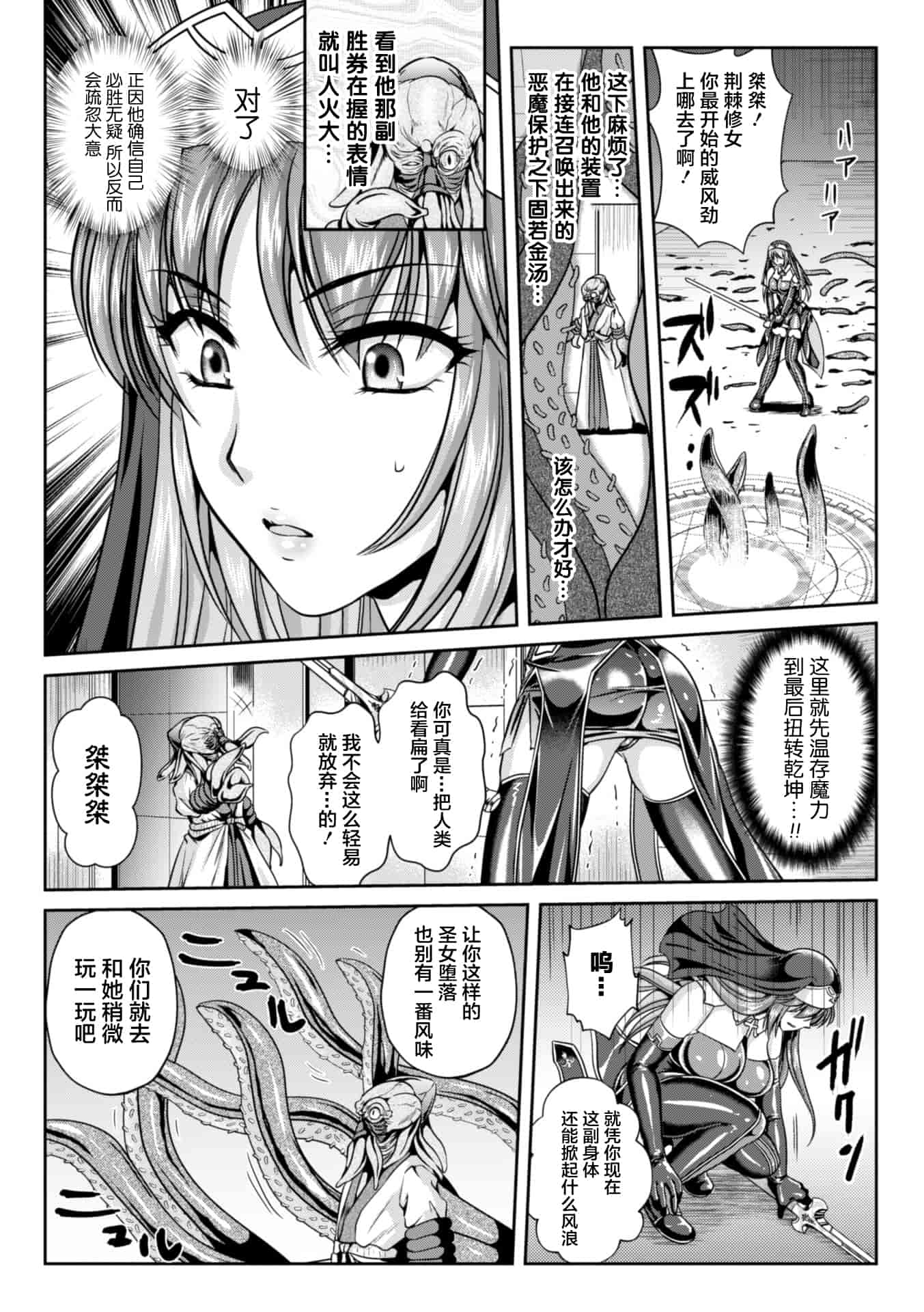 汉化版-[这很恶堕 x Lolipoi汉化组][竜胆、楠木りん] 粘獄のリーゼ 淫罪の宿命 [DL版]_第5集