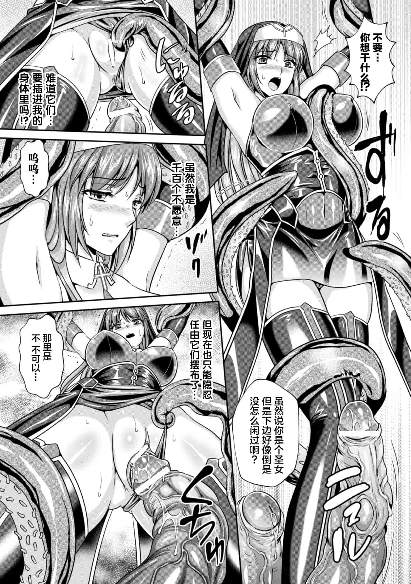 汉化版-[这很恶堕 x Lolipoi汉化组][竜胆、楠木りん] 粘獄のリーゼ 淫罪の宿命 [DL版]_第5集