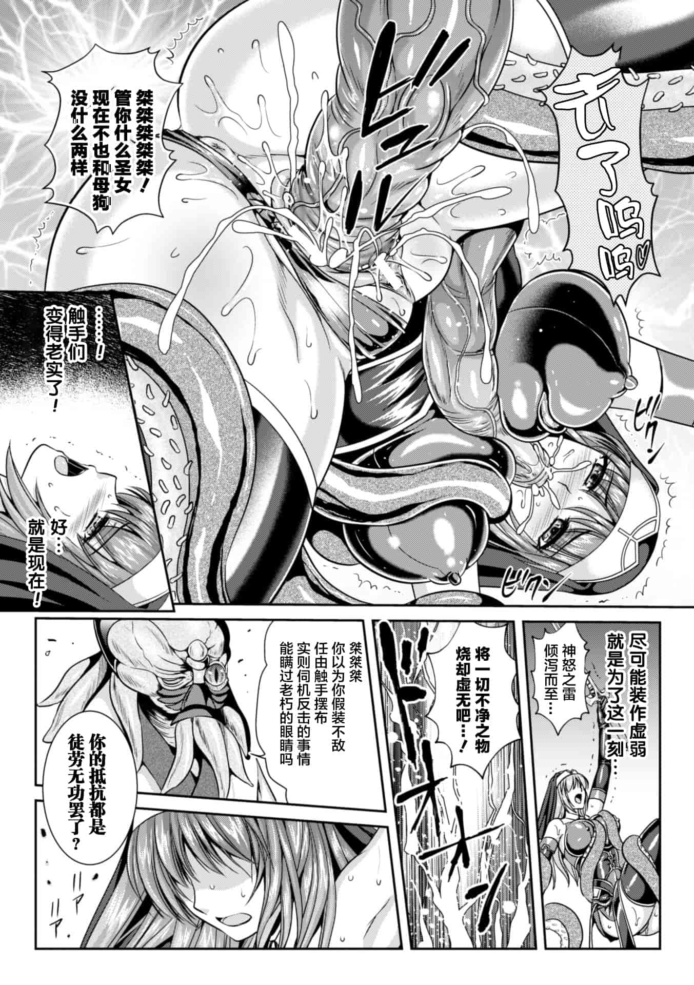 汉化版-[这很恶堕 x Lolipoi汉化组][竜胆、楠木りん] 粘獄のリーゼ 淫罪の宿命 [DL版]_第6集