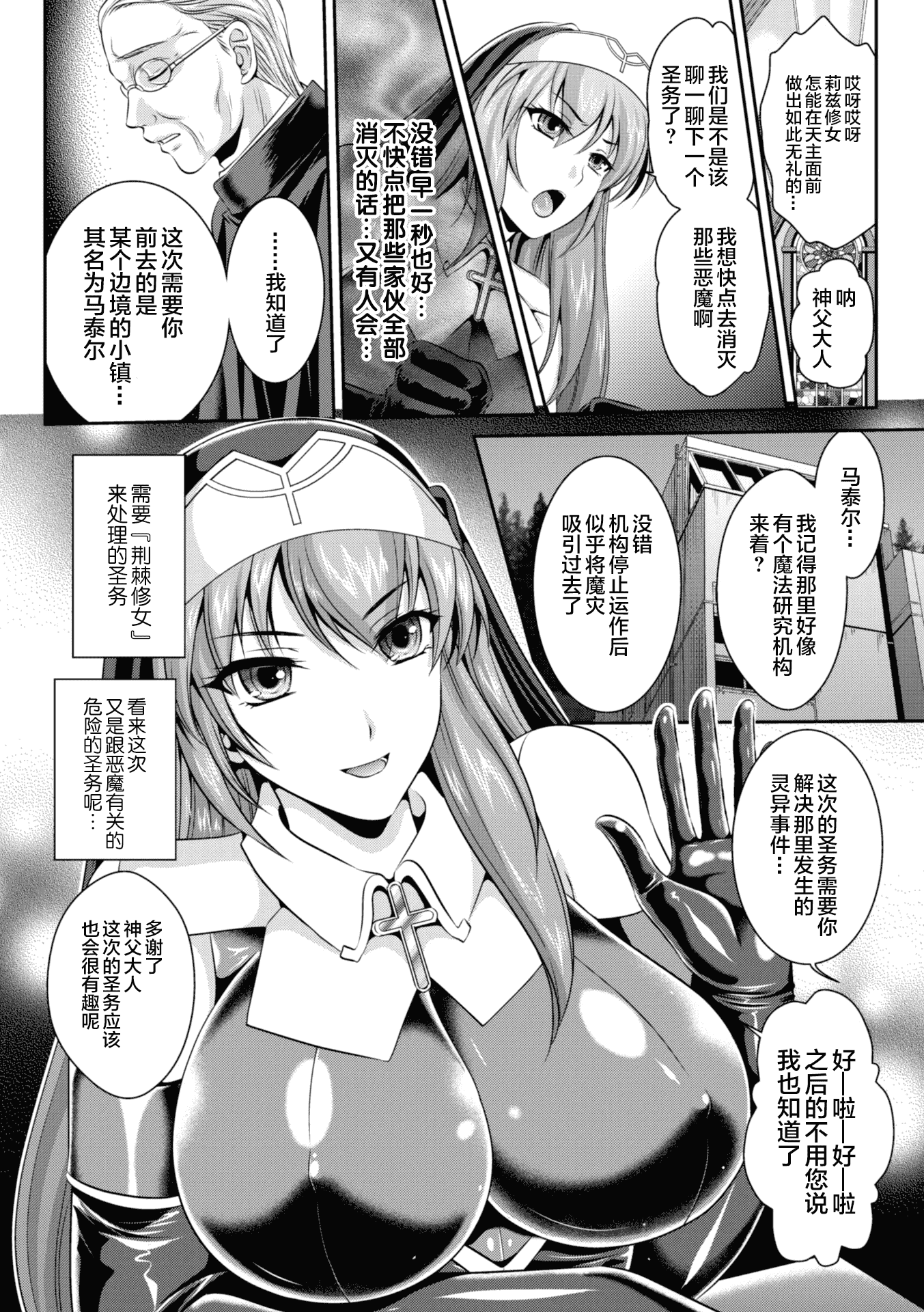 汉化版-[这很恶堕 x Lolipoi汉化组][竜胆、楠木りん] 粘獄のリーゼ 淫罪の宿命 [DL版]_第1集