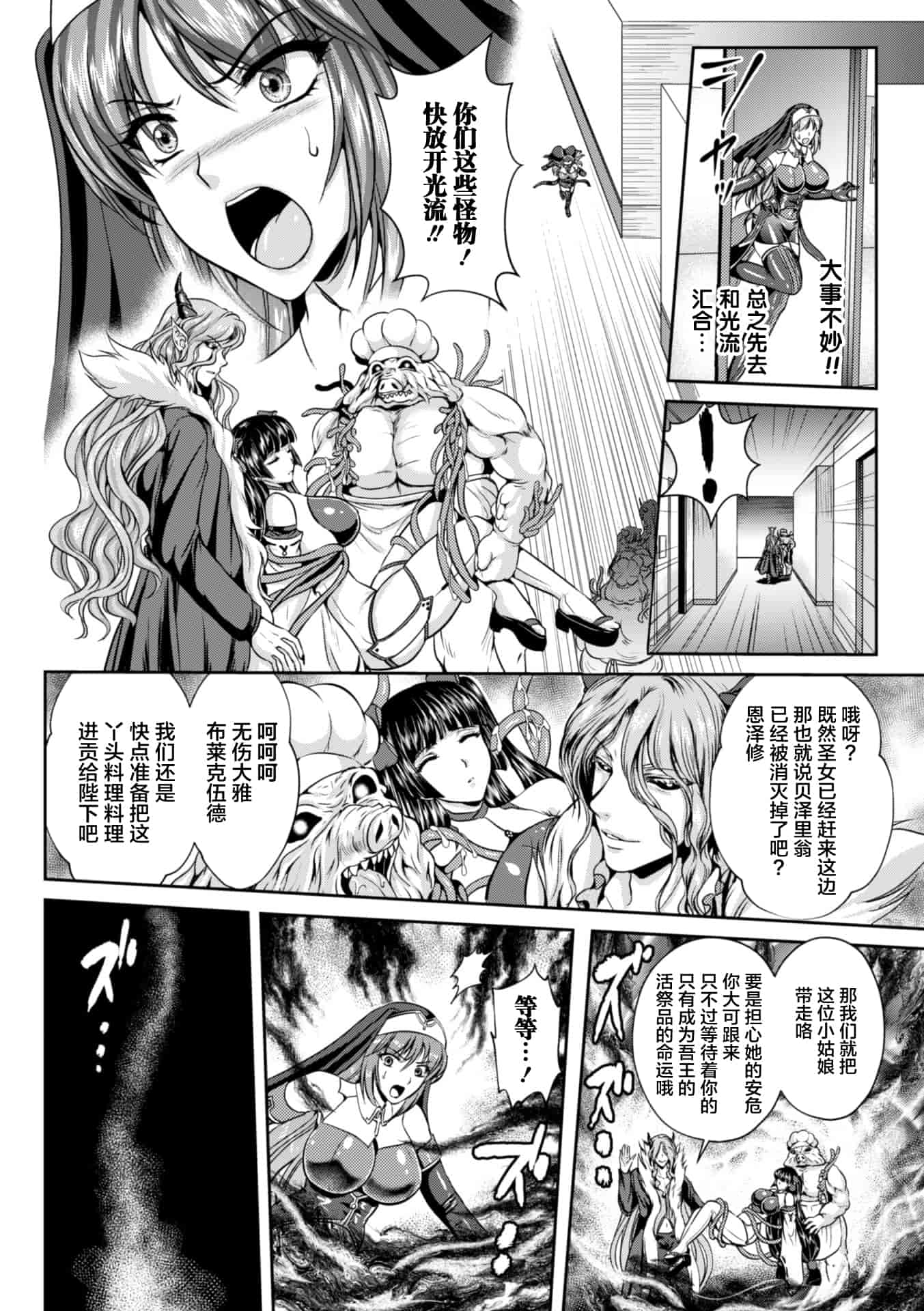 汉化版-[这很恶堕 x Lolipoi汉化组][竜胆、楠木りん] 粘獄のリーゼ 淫罪の宿命 [DL版]_第6集