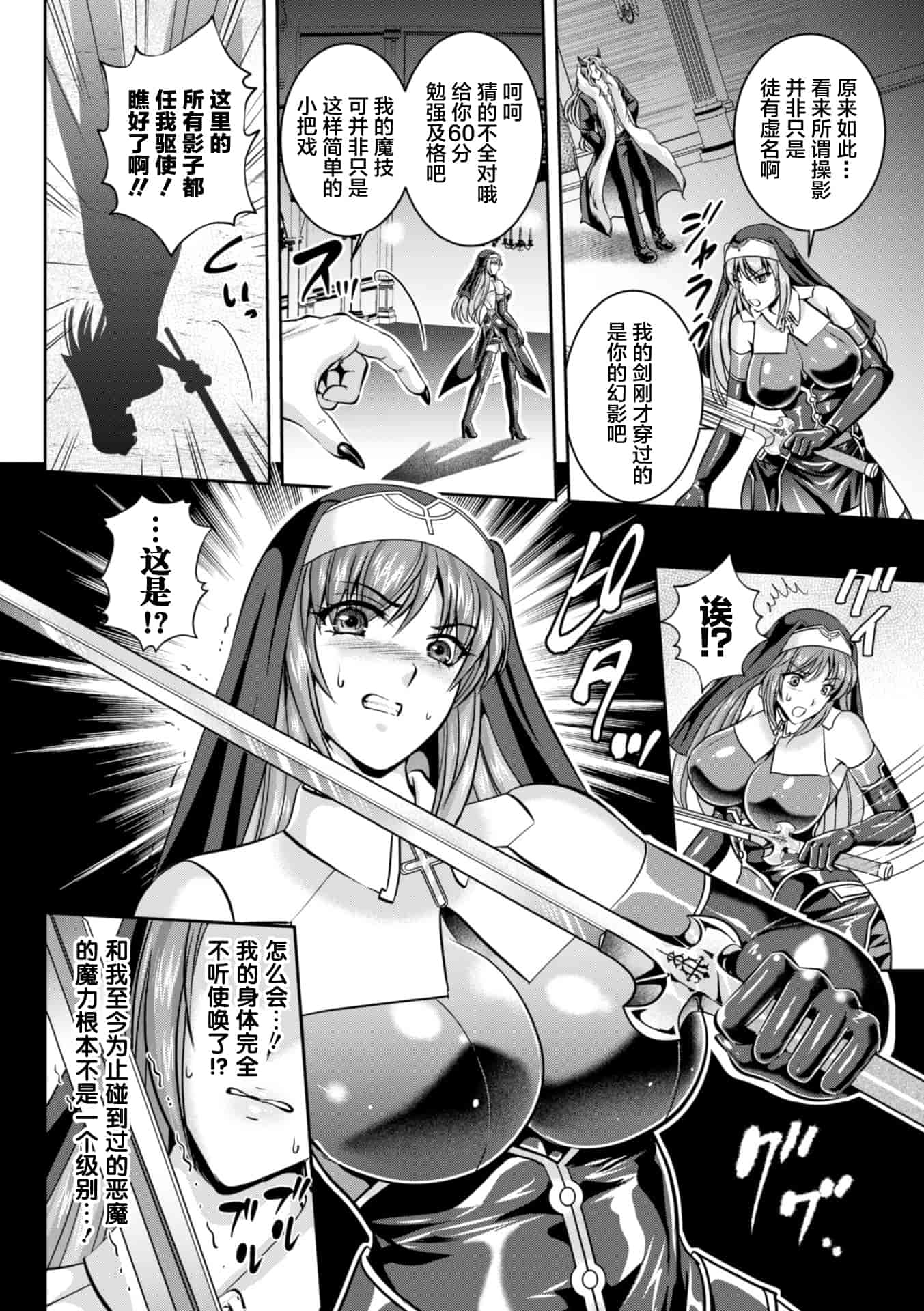 汉化版-[这很恶堕 x Lolipoi汉化组][竜胆、楠木りん] 粘獄のリーゼ 淫罪の宿命 [DL版]_第6集
