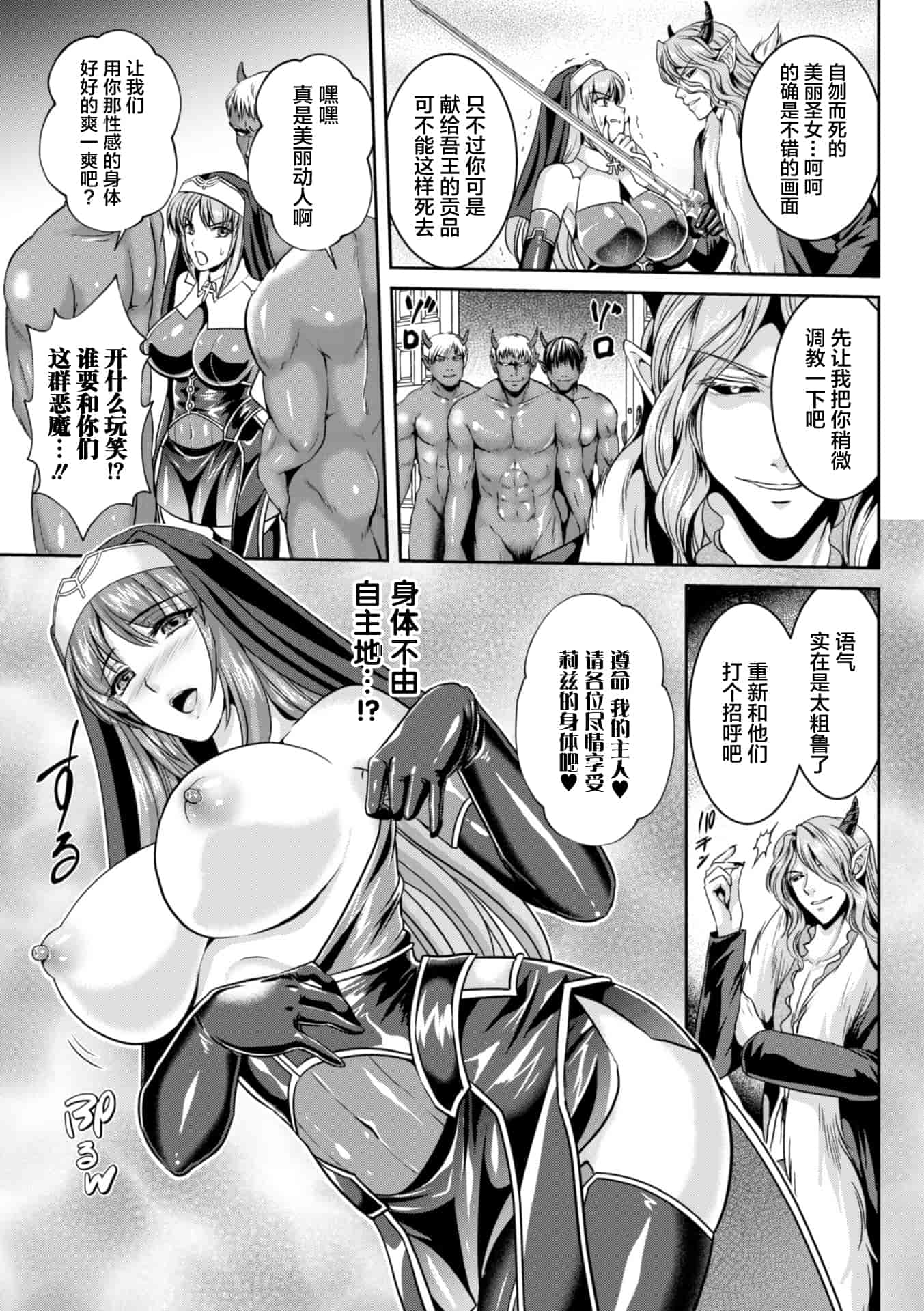 汉化版-[这很恶堕 x Lolipoi汉化组][竜胆、楠木りん] 粘獄のリーゼ 淫罪の宿命 [DL版]_第6集