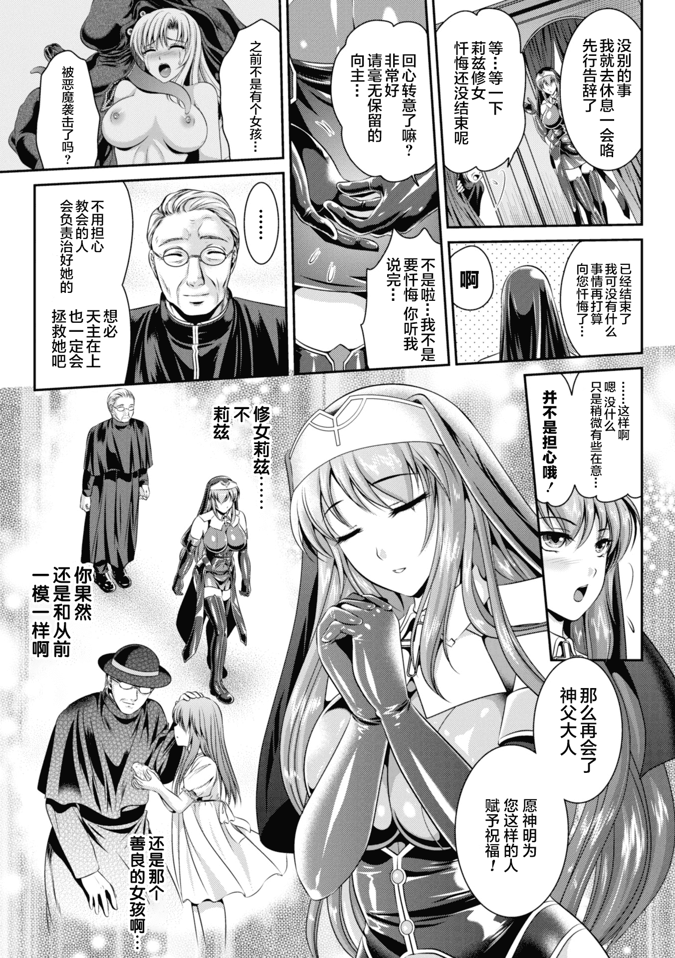 汉化版-[这很恶堕 x Lolipoi汉化组][竜胆、楠木りん] 粘獄のリーゼ 淫罪の宿命 [DL版]_第1集