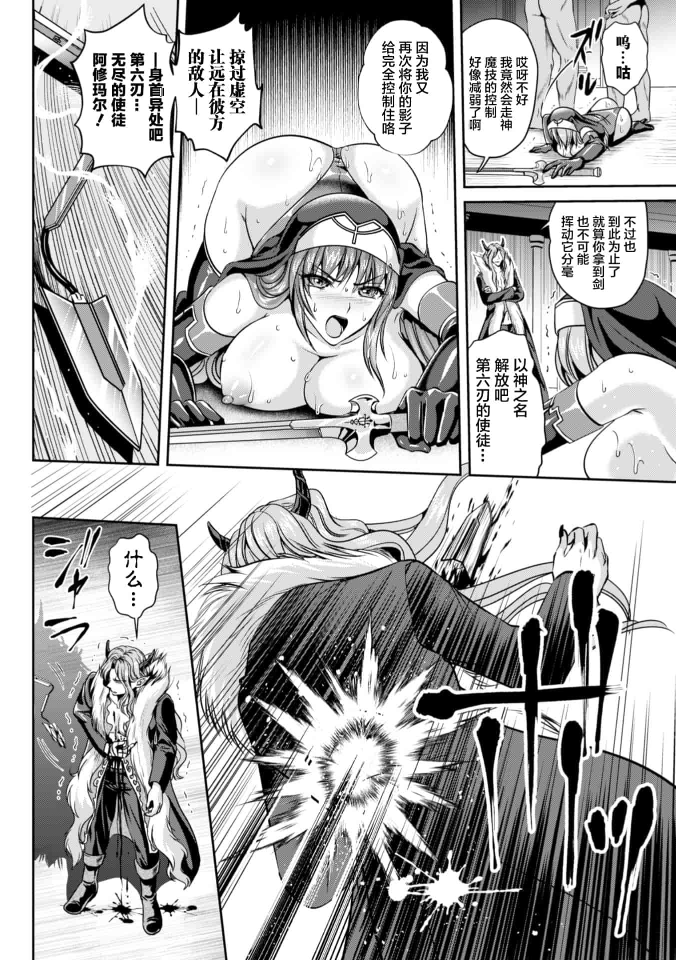 汉化版-[这很恶堕 x Lolipoi汉化组][竜胆、楠木りん] 粘獄のリーゼ 淫罪の宿命 [DL版]_第6集