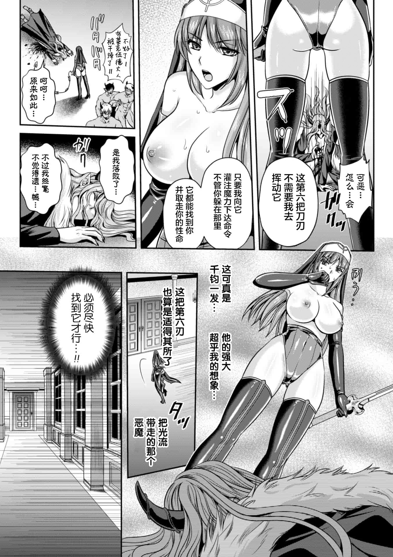 汉化版-[这很恶堕 x Lolipoi汉化组][竜胆、楠木りん] 粘獄のリーゼ 淫罪の宿命 [DL版]_第6集