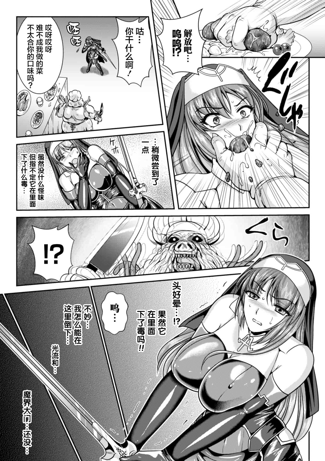 汉化版-[这很恶堕 x Lolipoi汉化组][竜胆、楠木りん] 粘獄のリーゼ 淫罪の宿命 [DL版]_第6集