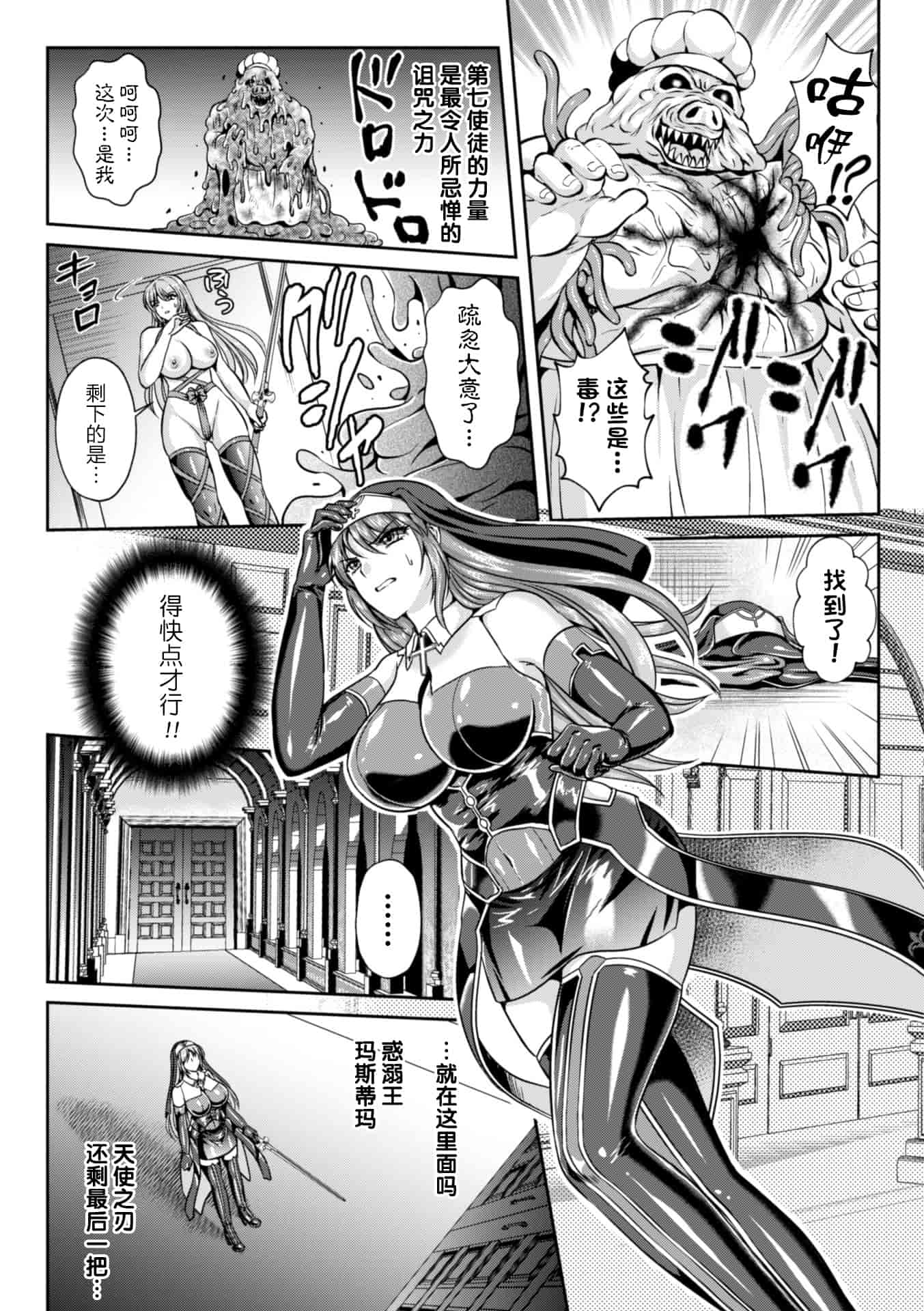汉化版-[这很恶堕 x Lolipoi汉化组][竜胆、楠木りん] 粘獄のリーゼ 淫罪の宿命 [DL版]_第7集