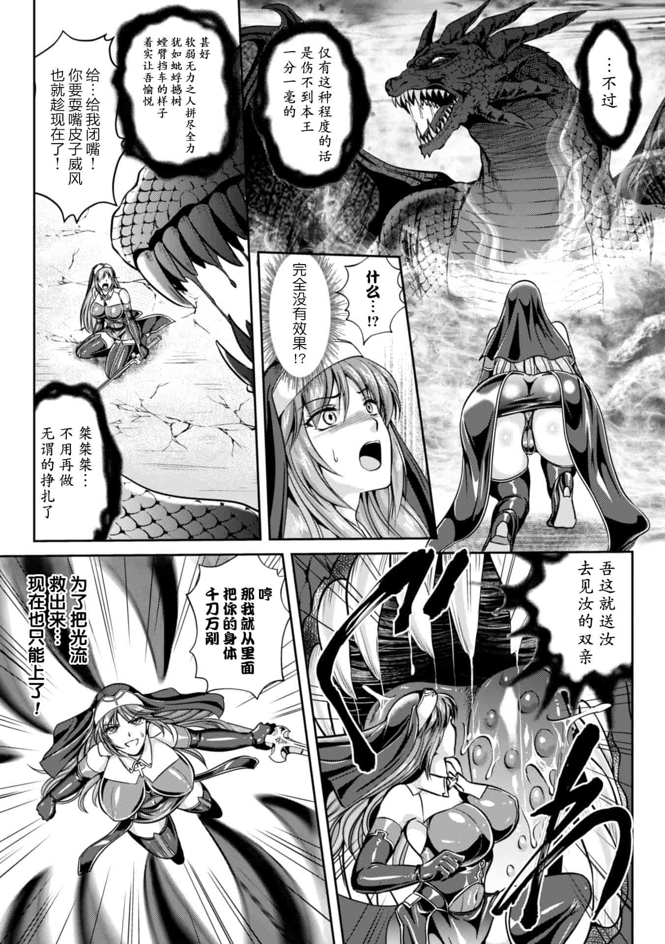 汉化版-[这很恶堕 x Lolipoi汉化组][竜胆、楠木りん] 粘獄のリーゼ 淫罪の宿命 [DL版]_第7集