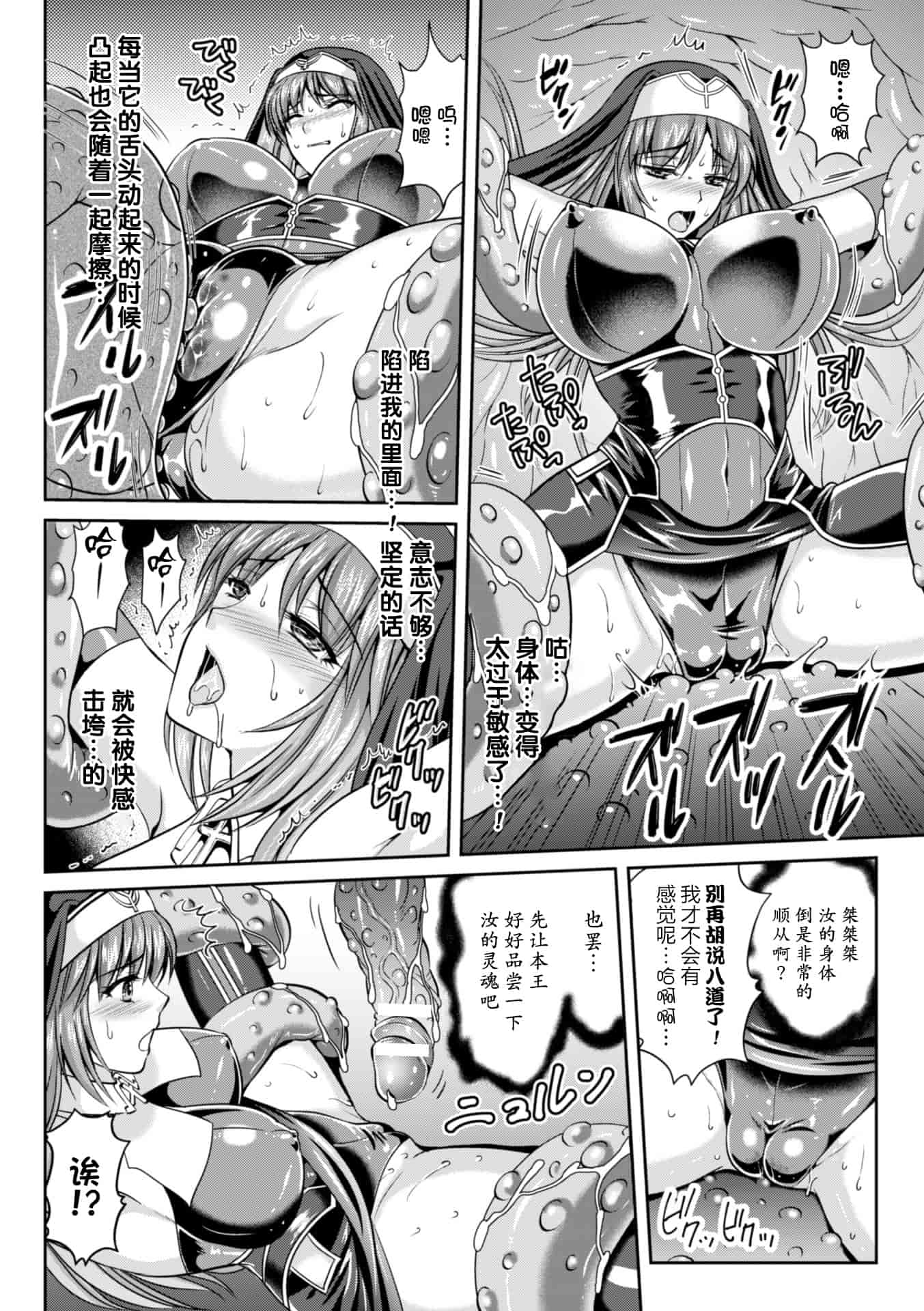 汉化版-[这很恶堕 x Lolipoi汉化组][竜胆、楠木りん] 粘獄のリーゼ 淫罪の宿命 [DL版]_第7集