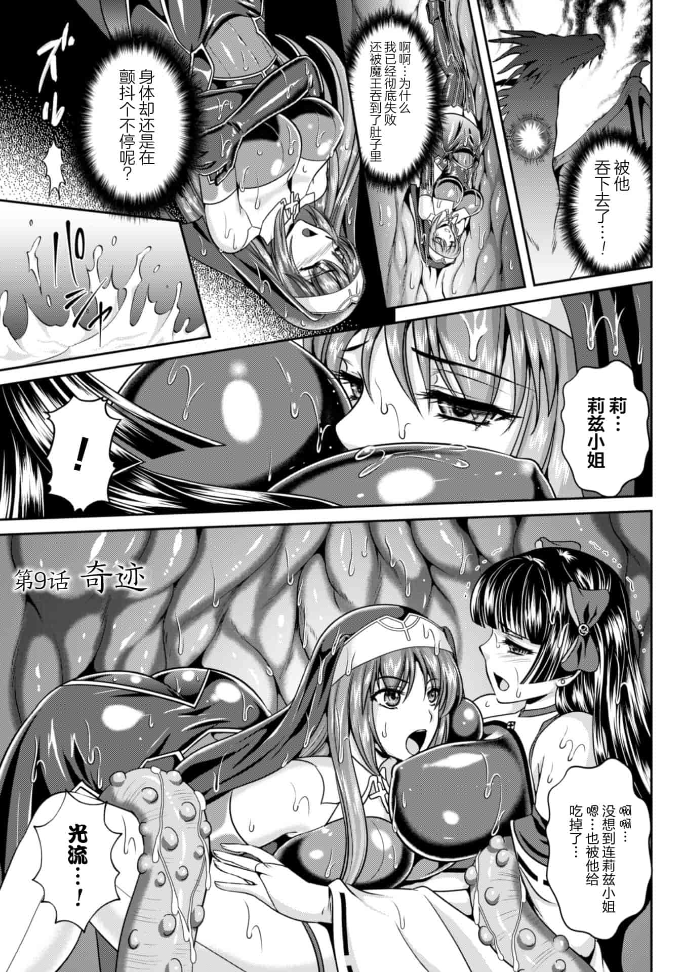 汉化版-[这很恶堕 x Lolipoi汉化组][竜胆、楠木りん] 粘獄のリーゼ 淫罪の宿命 [DL版]_第7集
