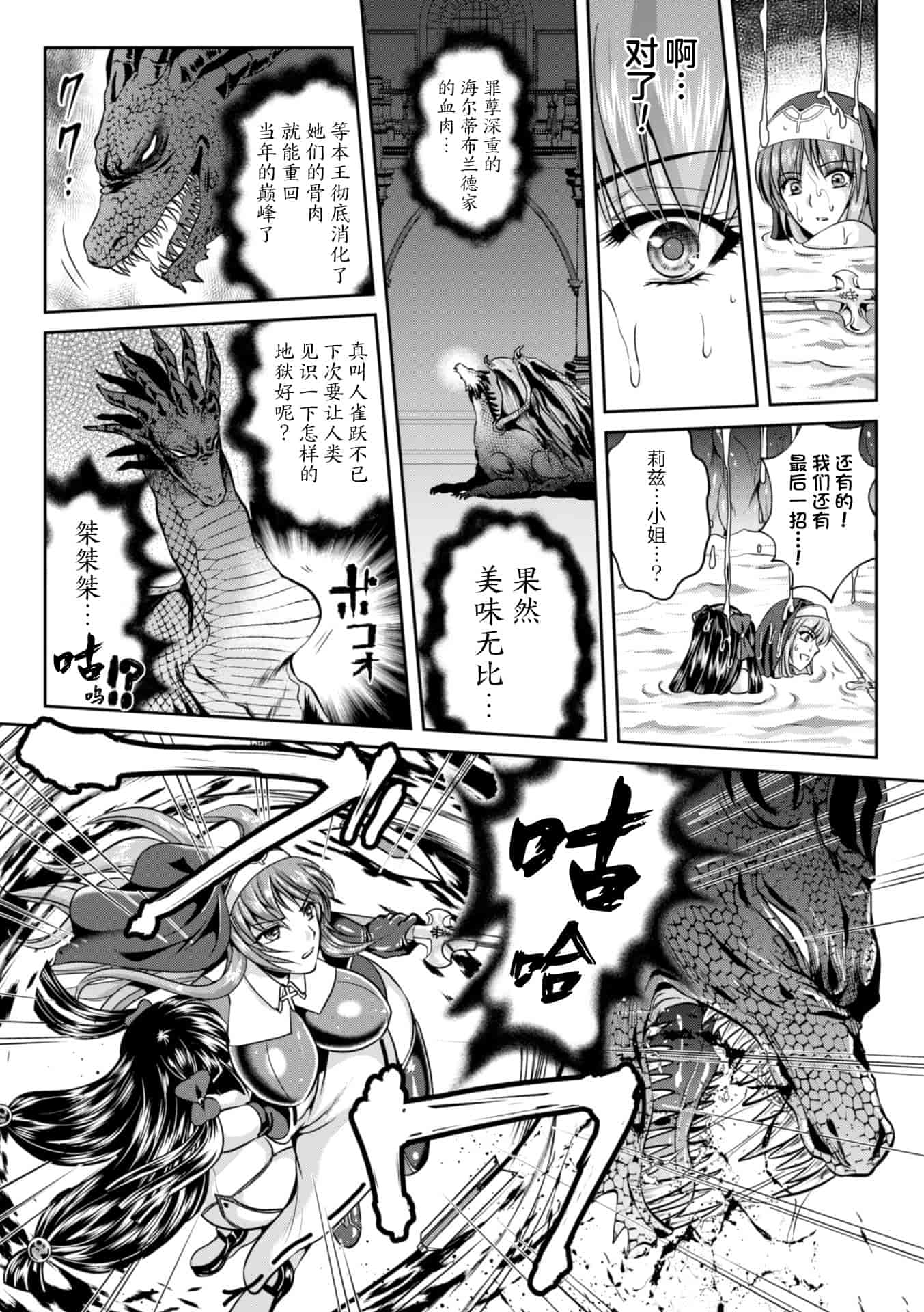 汉化版-[这很恶堕 x Lolipoi汉化组][竜胆、楠木りん] 粘獄のリーゼ 淫罪の宿命 [DL版]_第8集