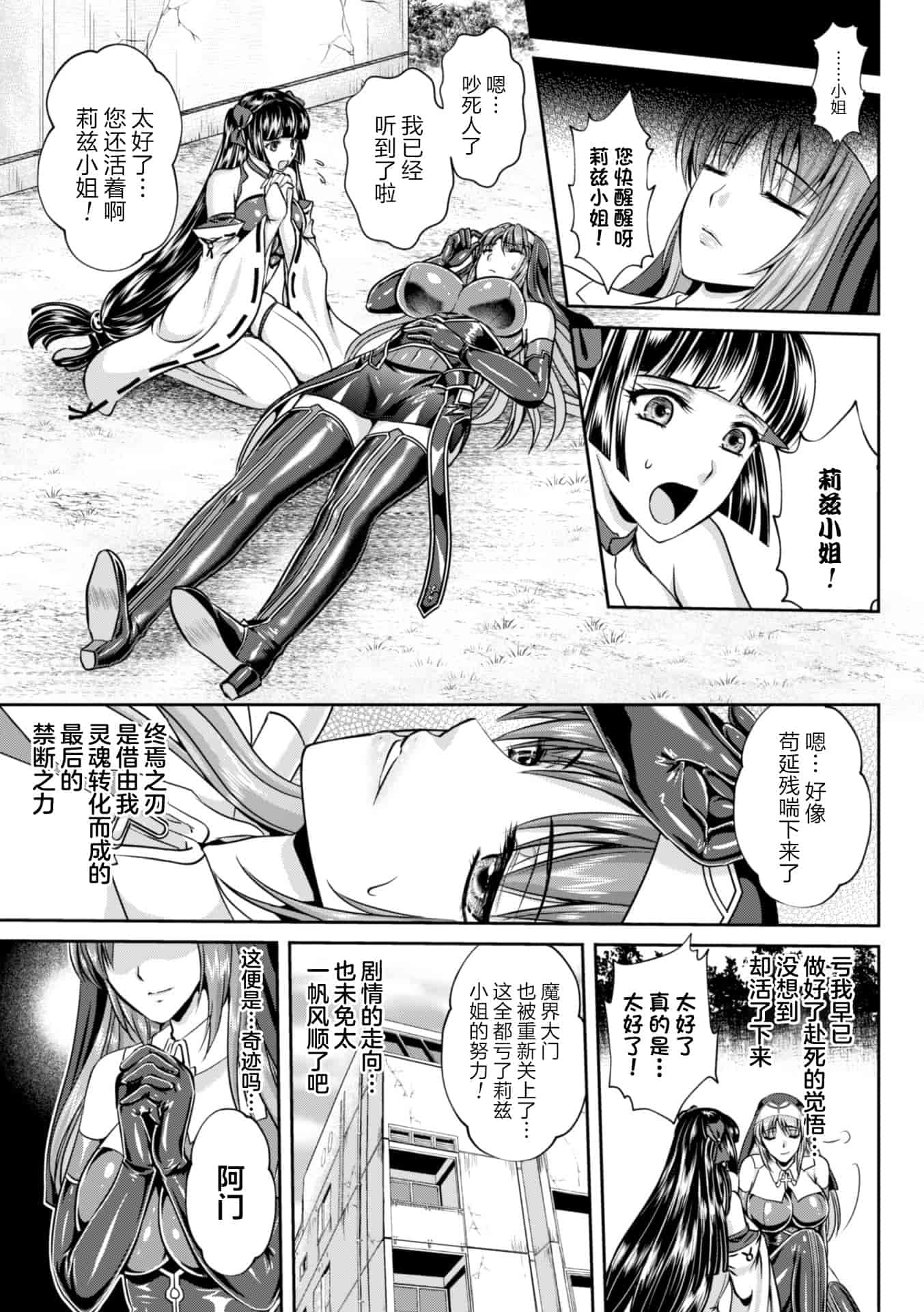 汉化版-[这很恶堕 x Lolipoi汉化组][竜胆、楠木りん] 粘獄のリーゼ 淫罪の宿命 [DL版]_第8集