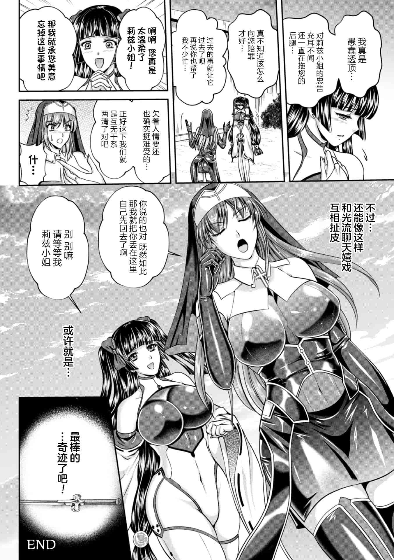 汉化版-[这很恶堕 x Lolipoi汉化组][竜胆、楠木りん] 粘獄のリーゼ 淫罪の宿命 [DL版]_第8集