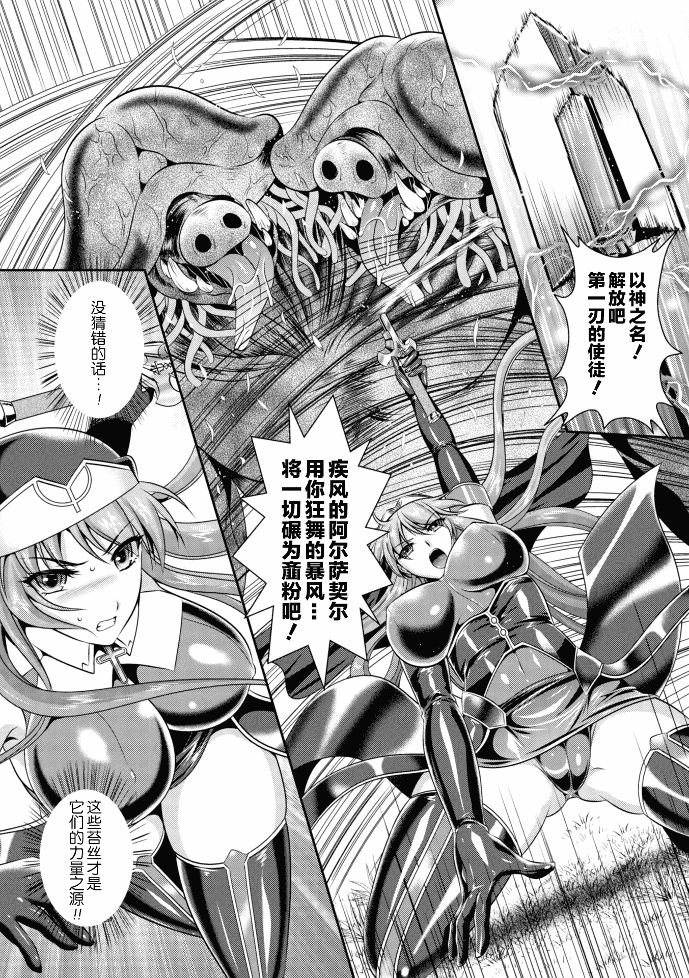 汉化版-[这很恶堕 x Lolipoi汉化组][竜胆、楠木りん] 粘獄のリーゼ 淫罪の宿命 [DL版]_第1集