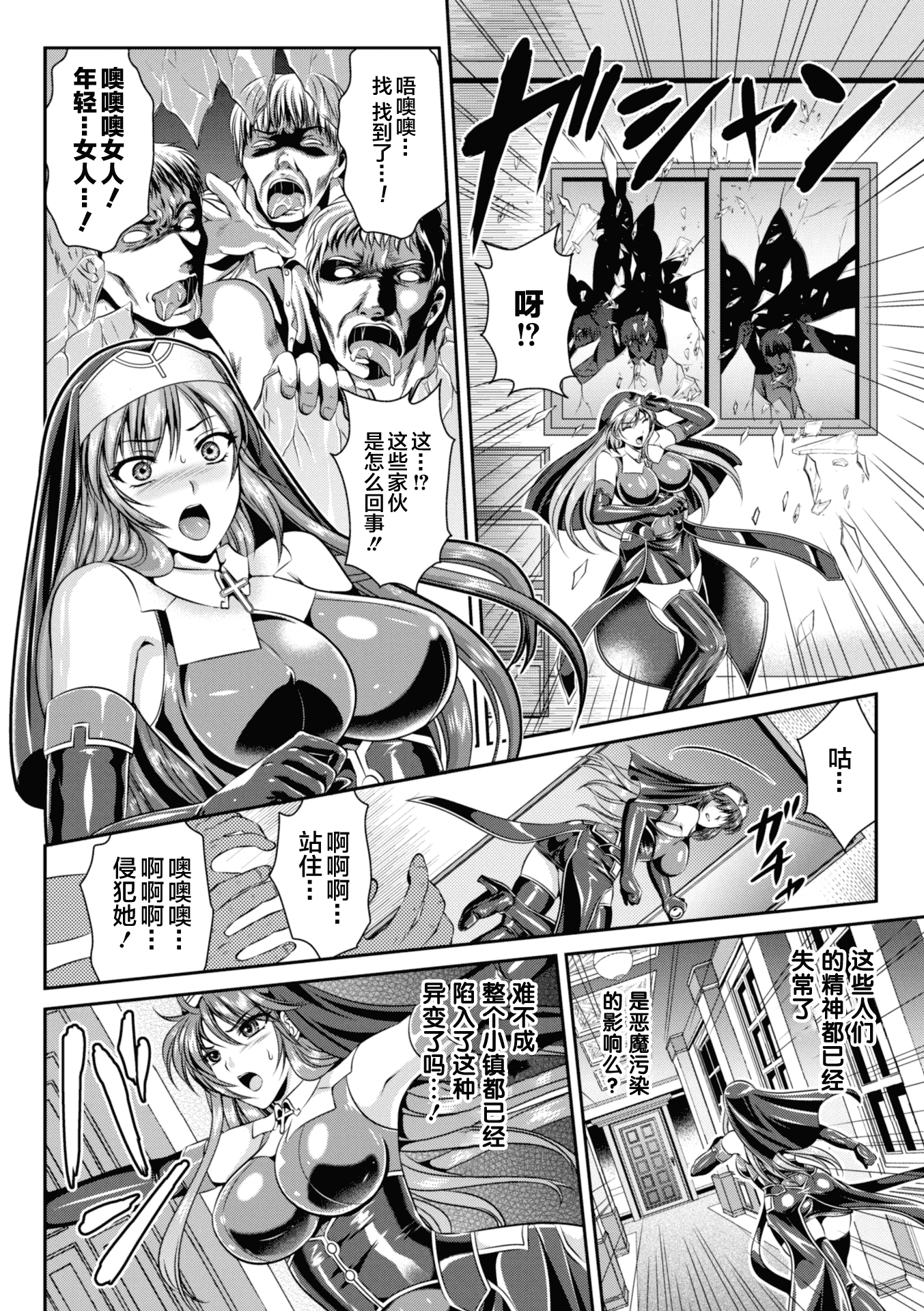 汉化版-[这很恶堕 x Lolipoi汉化组][竜胆、楠木りん] 粘獄のリーゼ 淫罪の宿命 [DL版]_第2集