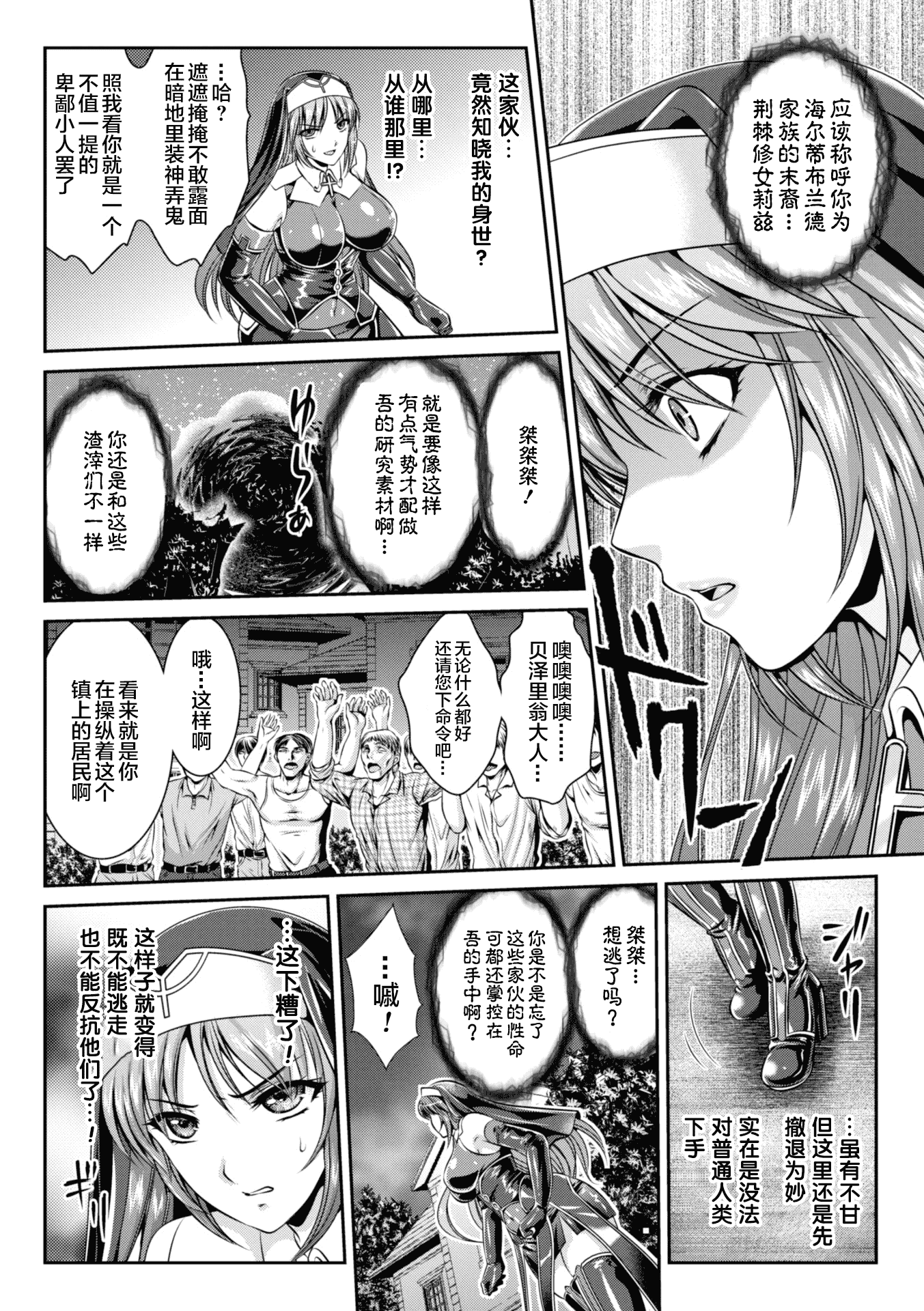 汉化版-[这很恶堕 x Lolipoi汉化组][竜胆、楠木りん] 粘獄のリーゼ 淫罪の宿命 [DL版]_第2集