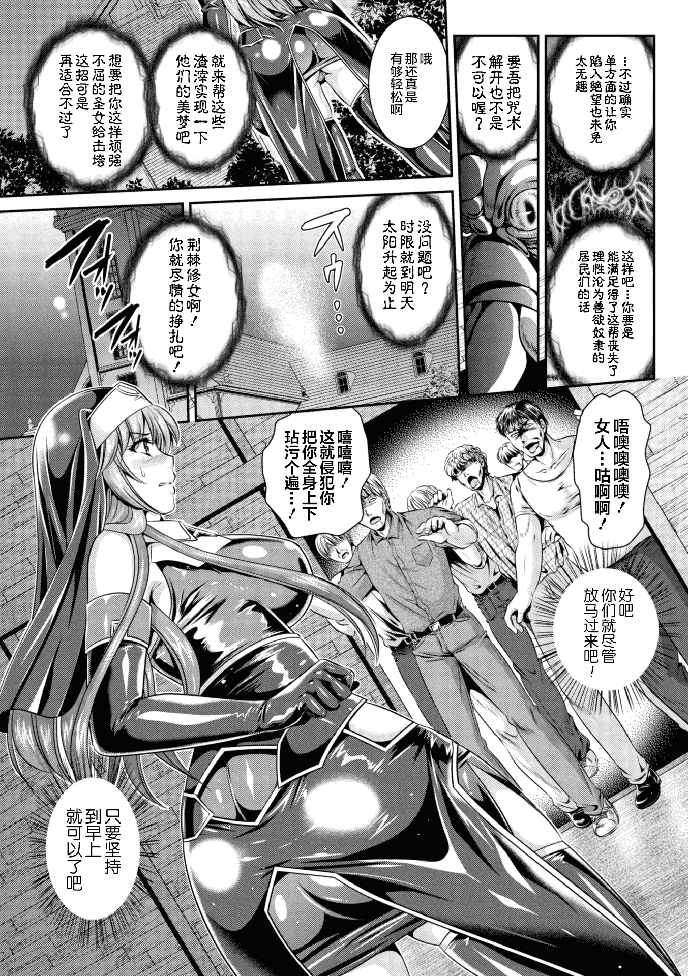 汉化版-[这很恶堕 x Lolipoi汉化组][竜胆、楠木りん] 粘獄のリーゼ 淫罪の宿命 [DL版]_第2集