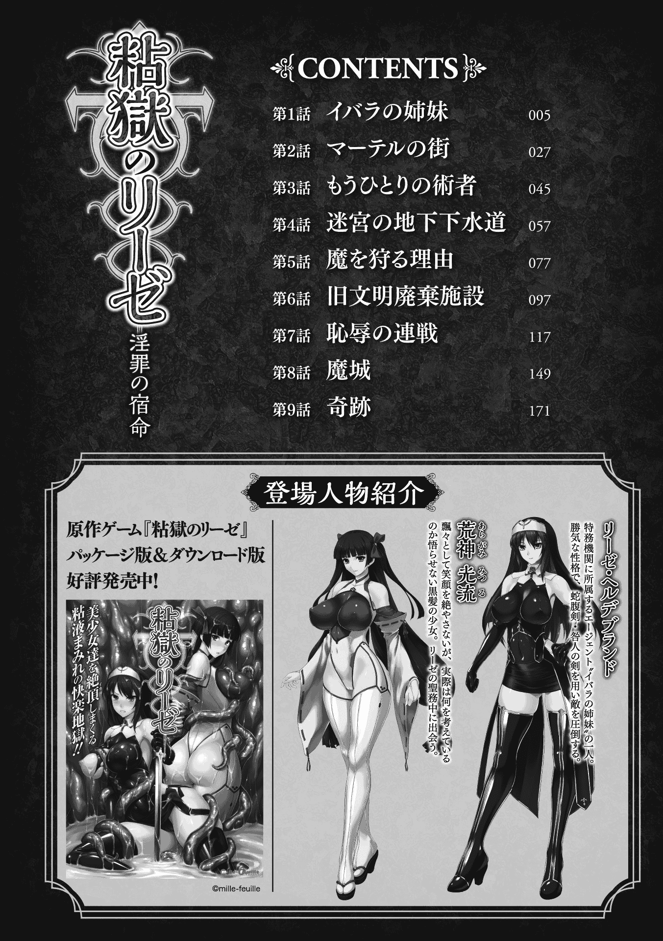 汉化版-[这很恶堕 x Lolipoi汉化组][竜胆、楠木りん] 粘獄のリーゼ 淫罪の宿命 [DL版]_第1集