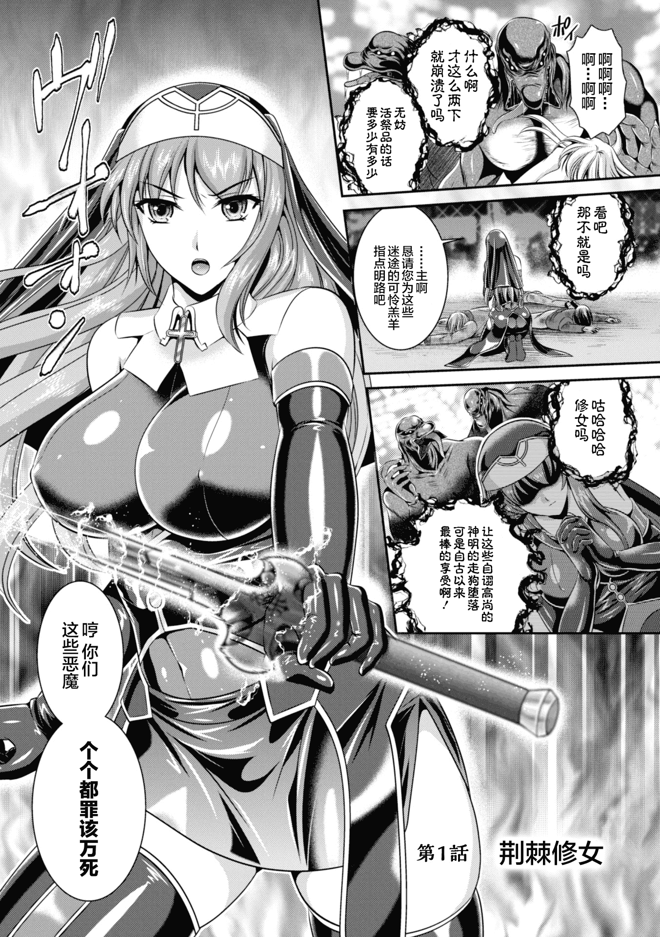 汉化版-[这很恶堕 x Lolipoi汉化组][竜胆、楠木りん] 粘獄のリーゼ 淫罪の宿命 [DL版]_第1集