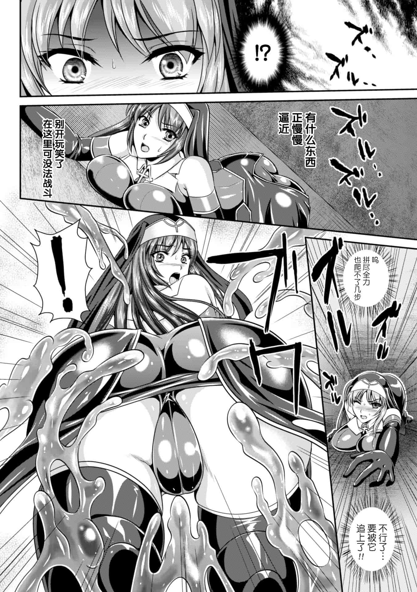 汉化版-[这很恶堕 x Lolipoi汉化组][竜胆、楠木りん] 粘獄のリーゼ 淫罪の宿命 [DL版]_第3集
