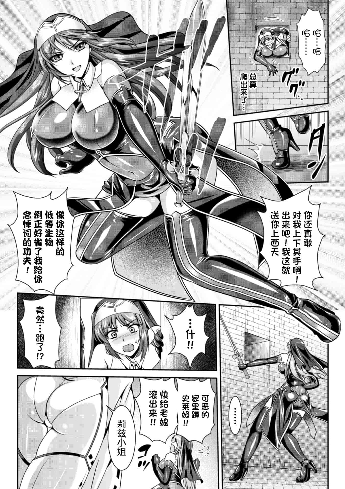 汉化版-[这很恶堕 x Lolipoi汉化组][竜胆、楠木りん] 粘獄のリーゼ 淫罪の宿命 [DL版]_第4集